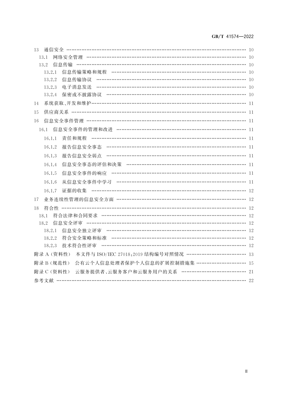 GB/T 41574-2022 信息技术　安全技术　公有云中个人信息保护实践指南