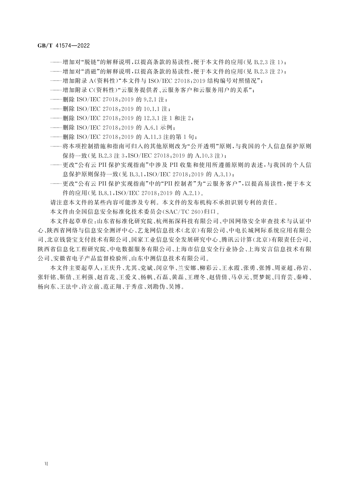 GB/T 41574-2022 信息技术　安全技术　公有云中个人信息保护实践指南