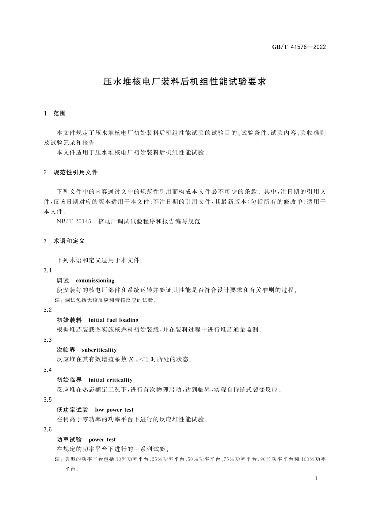 GB/T 41576-2022 压水堆核电厂装料后机组性能试验要求