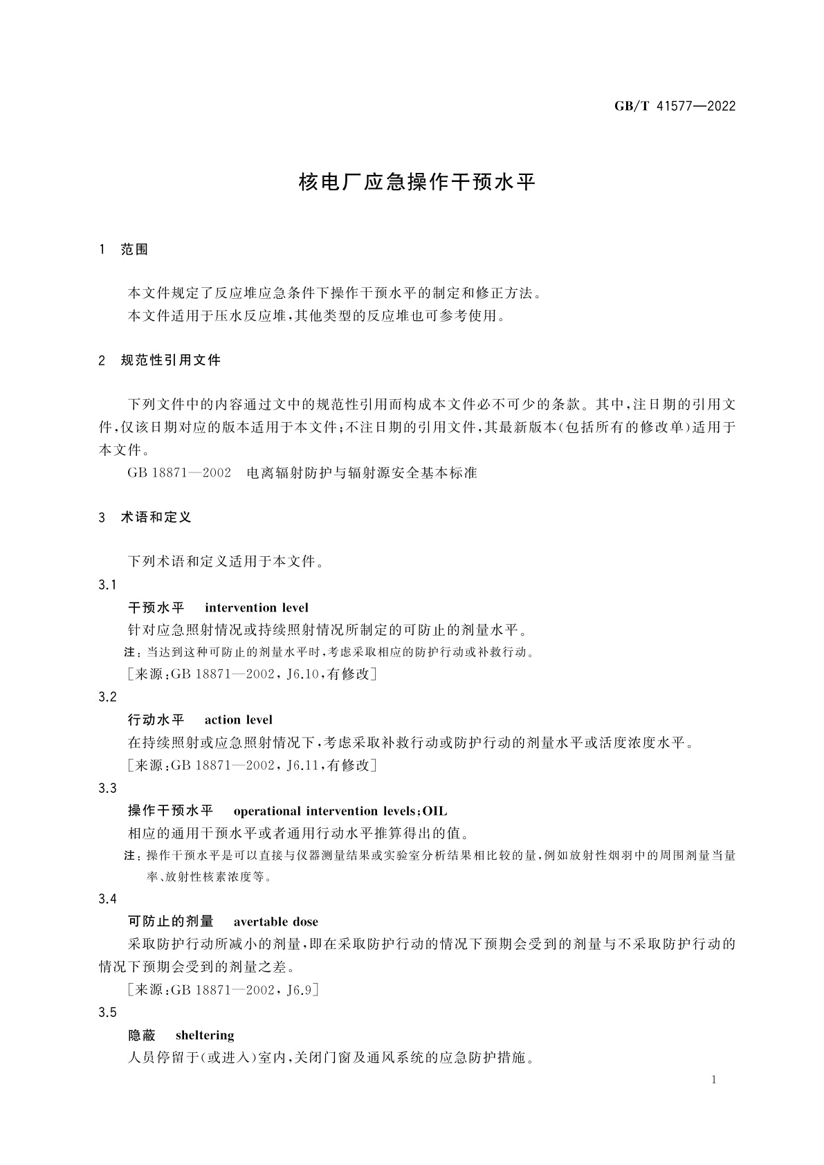 GB/T 41577-2022 核电厂应急操作干预水平