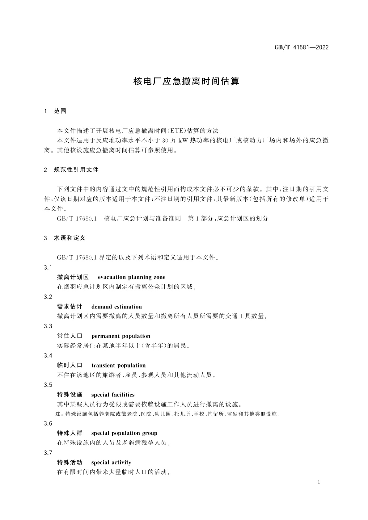 GB/T 41581-2022 核电厂应急撤离时间估算