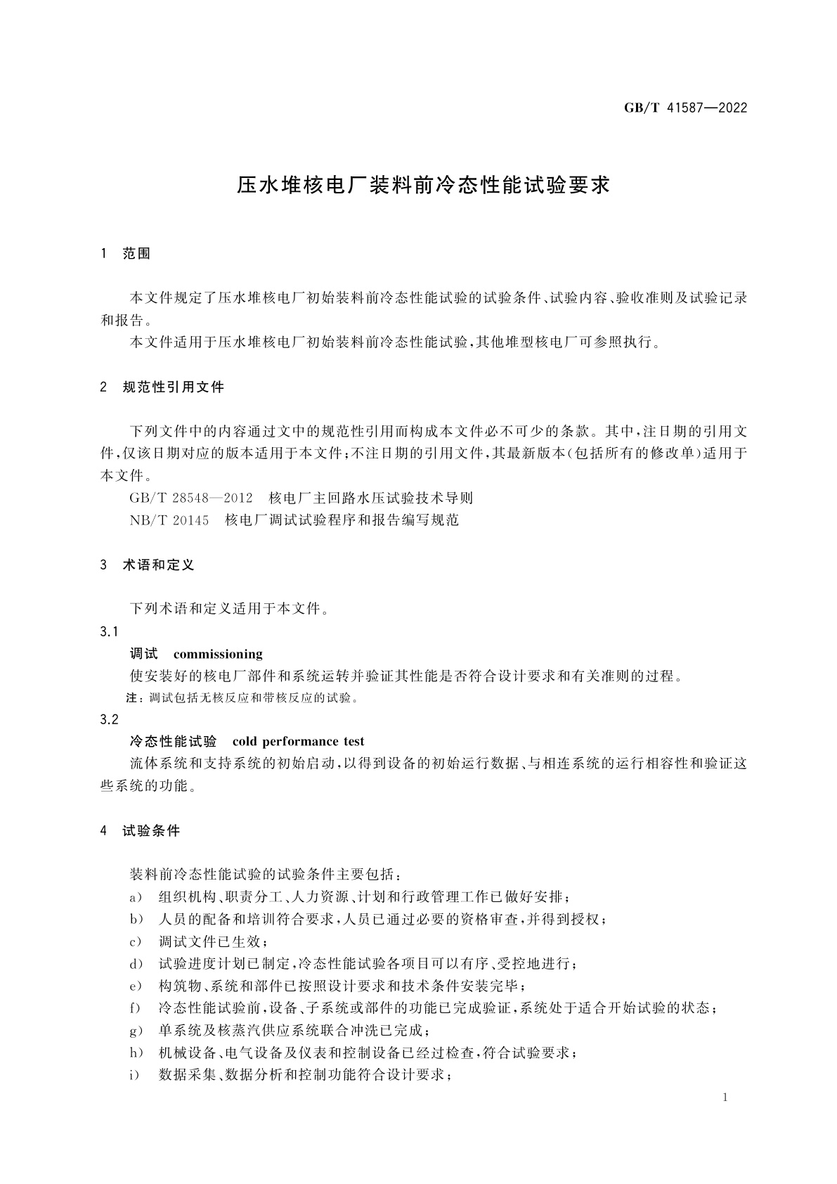 GB/T 41587-2022 压水堆核电厂装料前冷态性能试验要求
