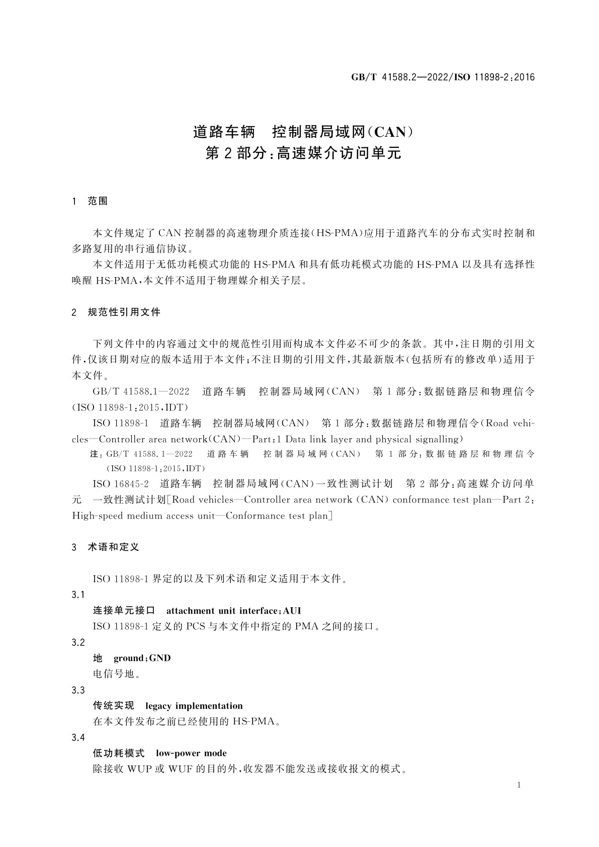 GB/T 41588.2-2022 道路车辆　控制器局域网(CAN)　第2部分：高速媒介访问单元