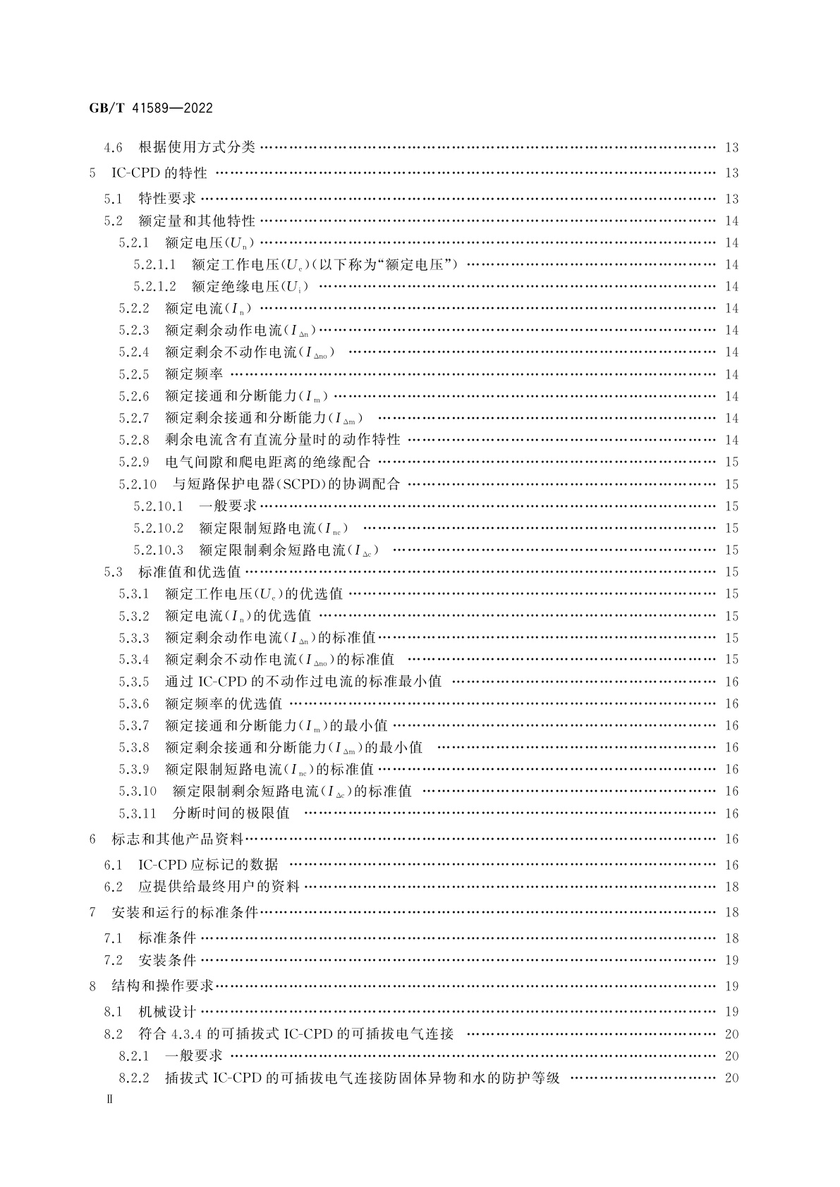 GB/T 41589-2022 电动汽车模式2充电的缆上控制与保护装置(IC-CPD)