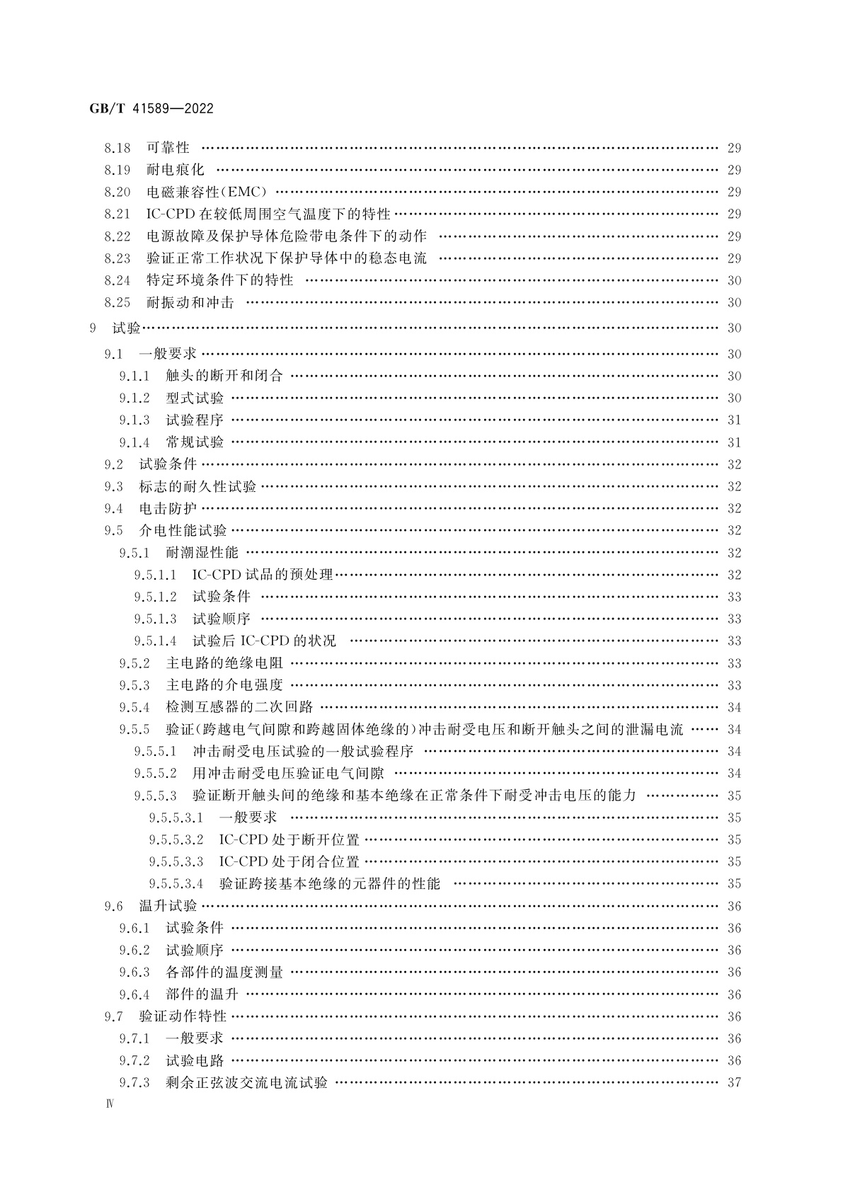 GB/T 41589-2022 电动汽车模式2充电的缆上控制与保护装置(IC-CPD)