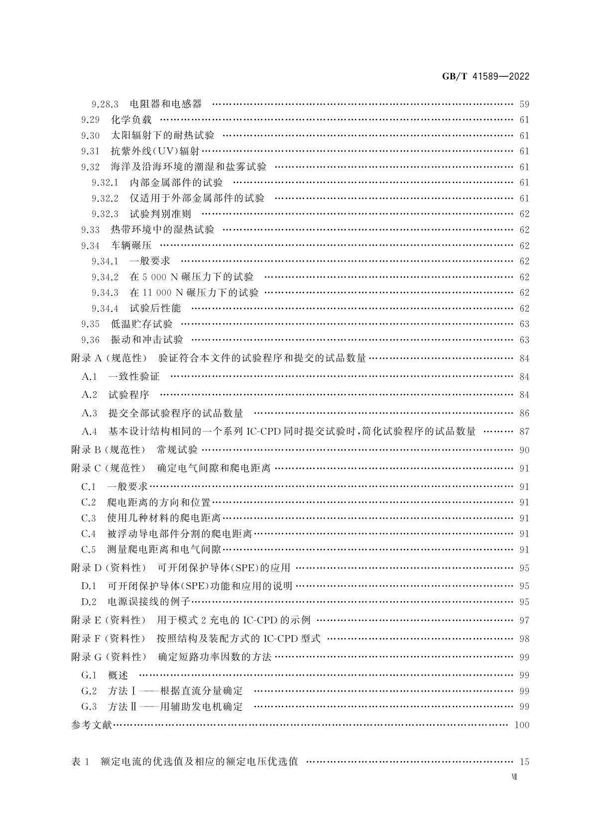 GB/T 41589-2022 电动汽车模式2充电的缆上控制与保护装置(IC-CPD)