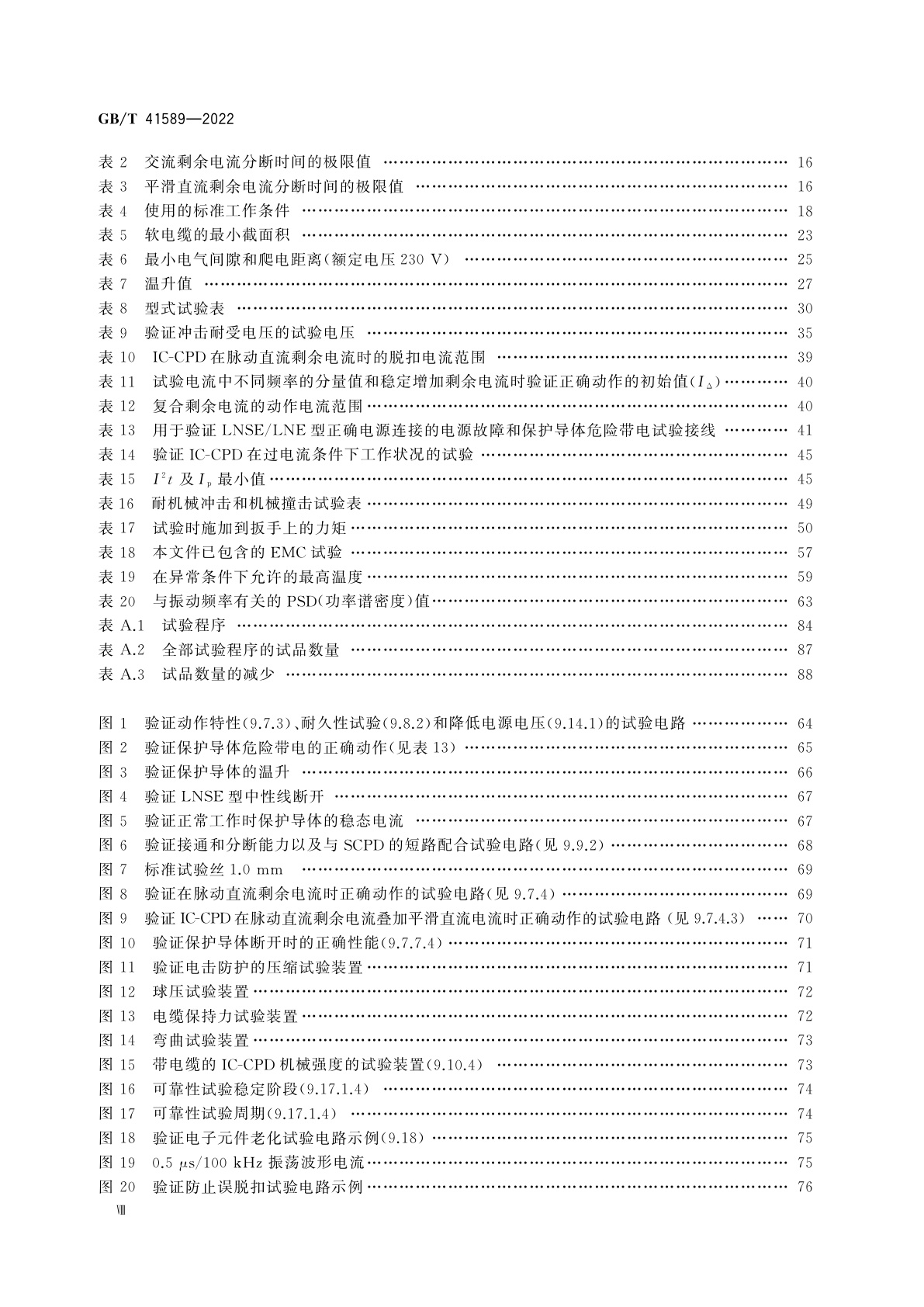 GB/T 41589-2022 电动汽车模式2充电的缆上控制与保护装置(IC-CPD)