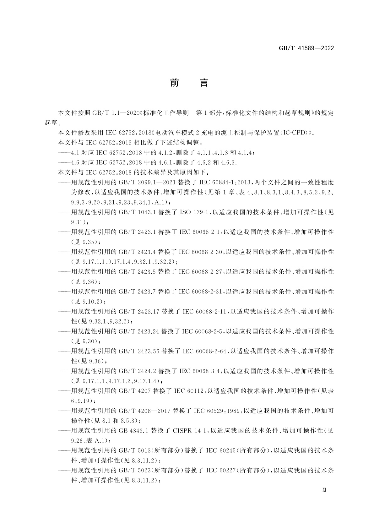 GB/T 41589-2022 电动汽车模式2充电的缆上控制与保护装置(IC-CPD)