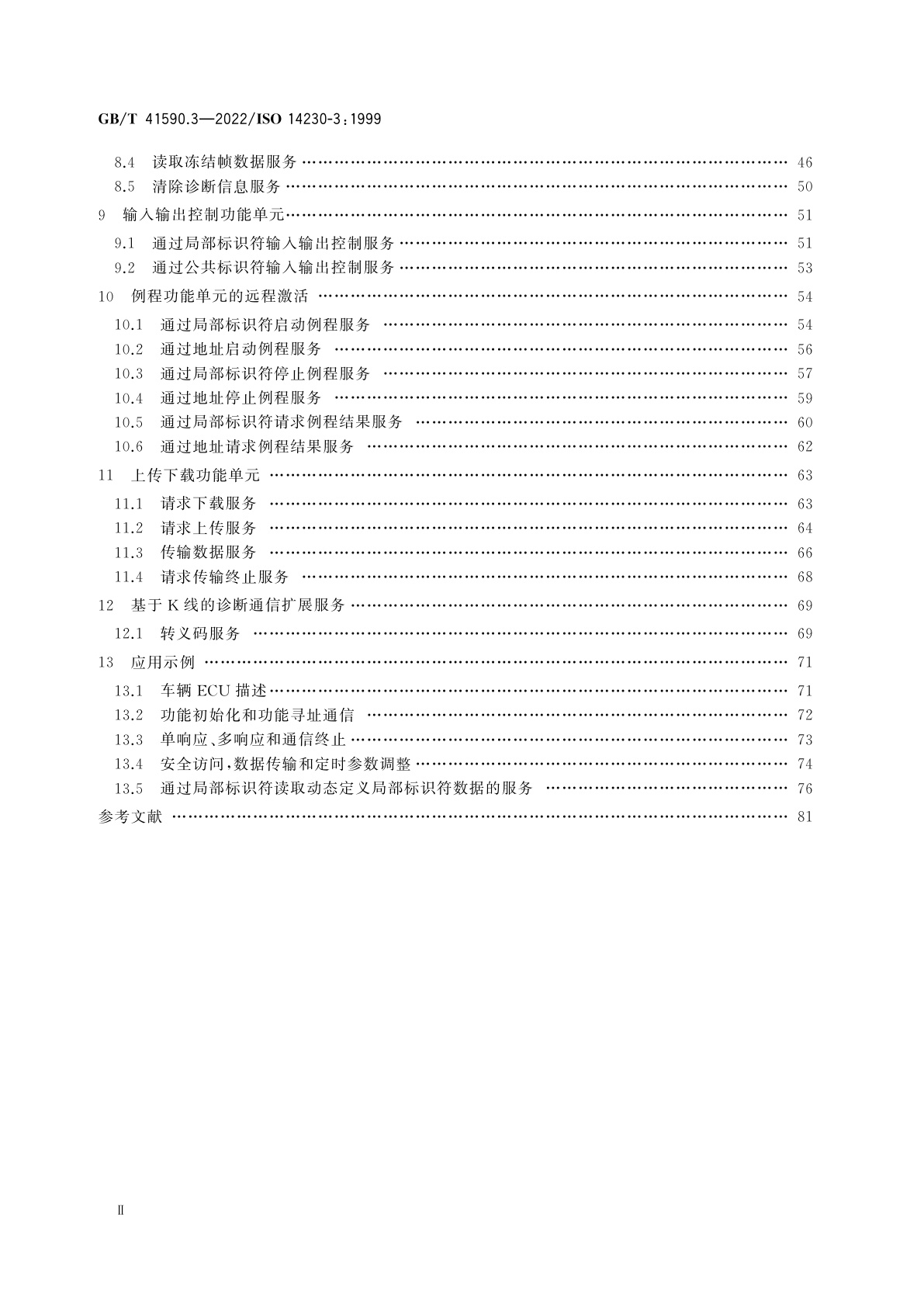 GB/T 41590.3-2022 道路车辆　基于K线的诊断通信　第3部分：应用层