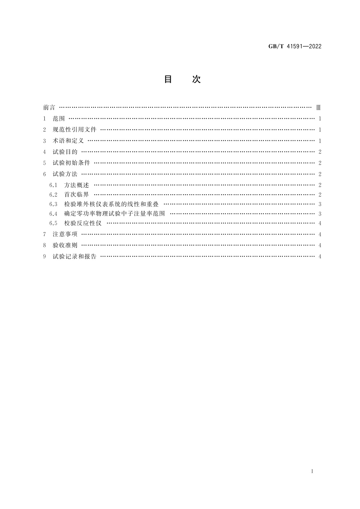 GB/T 41591-2022 压水堆核电厂反应堆首次临界试验
