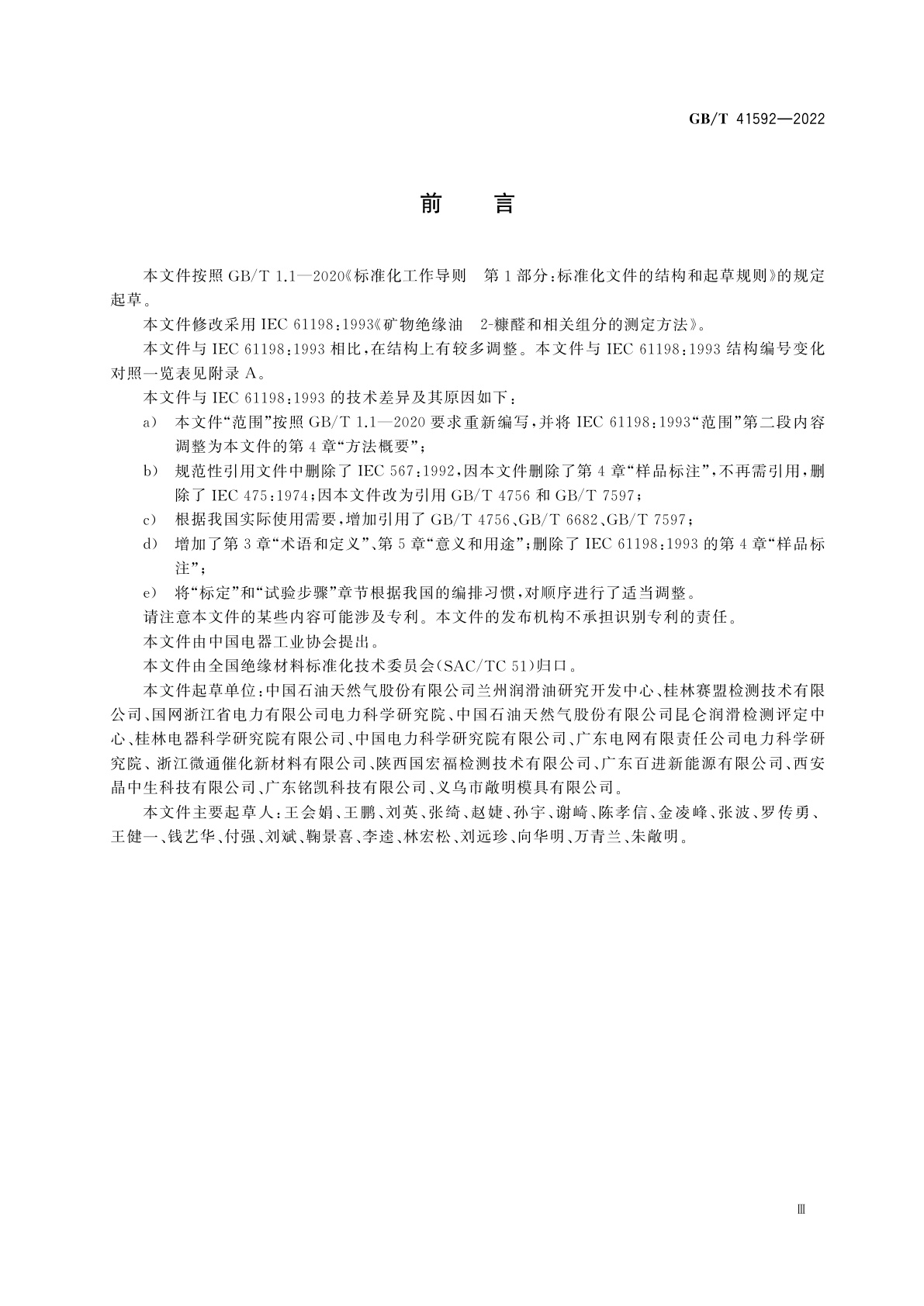 GB/T 41592-2022 矿物绝缘油　2-糠醛和相关组分的测定方法