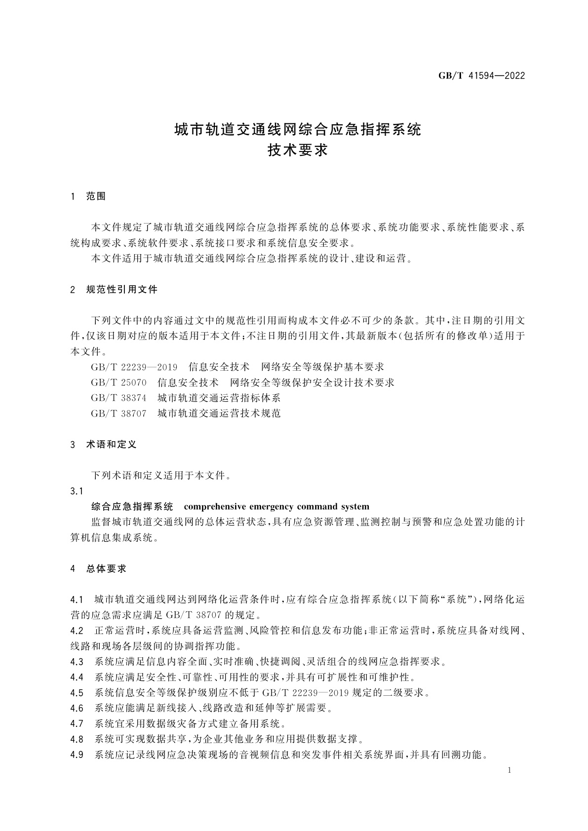 GB/T 41594-2022 城市轨道交通线网综合应急指挥系统技术要求