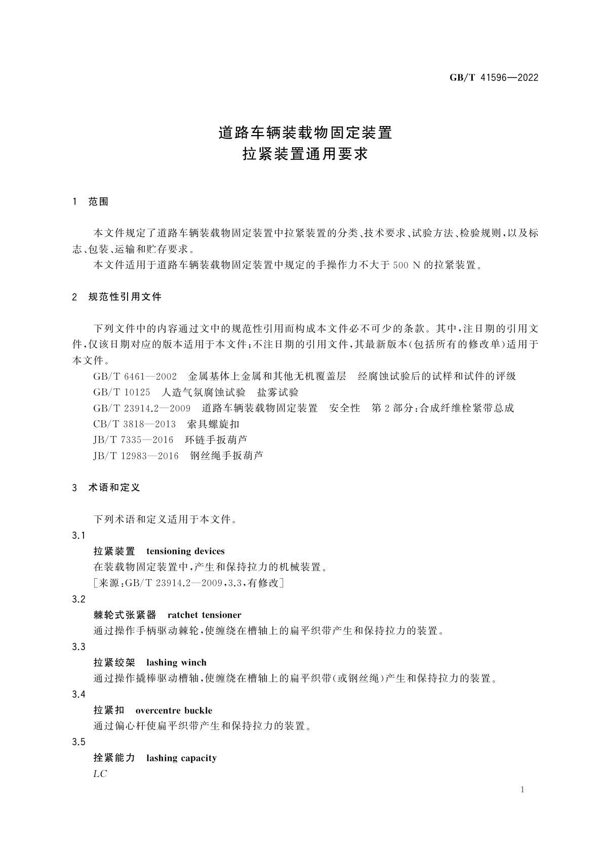 GB/T 41596-2022 道路车辆装载物固定装置　拉紧装置通用要求