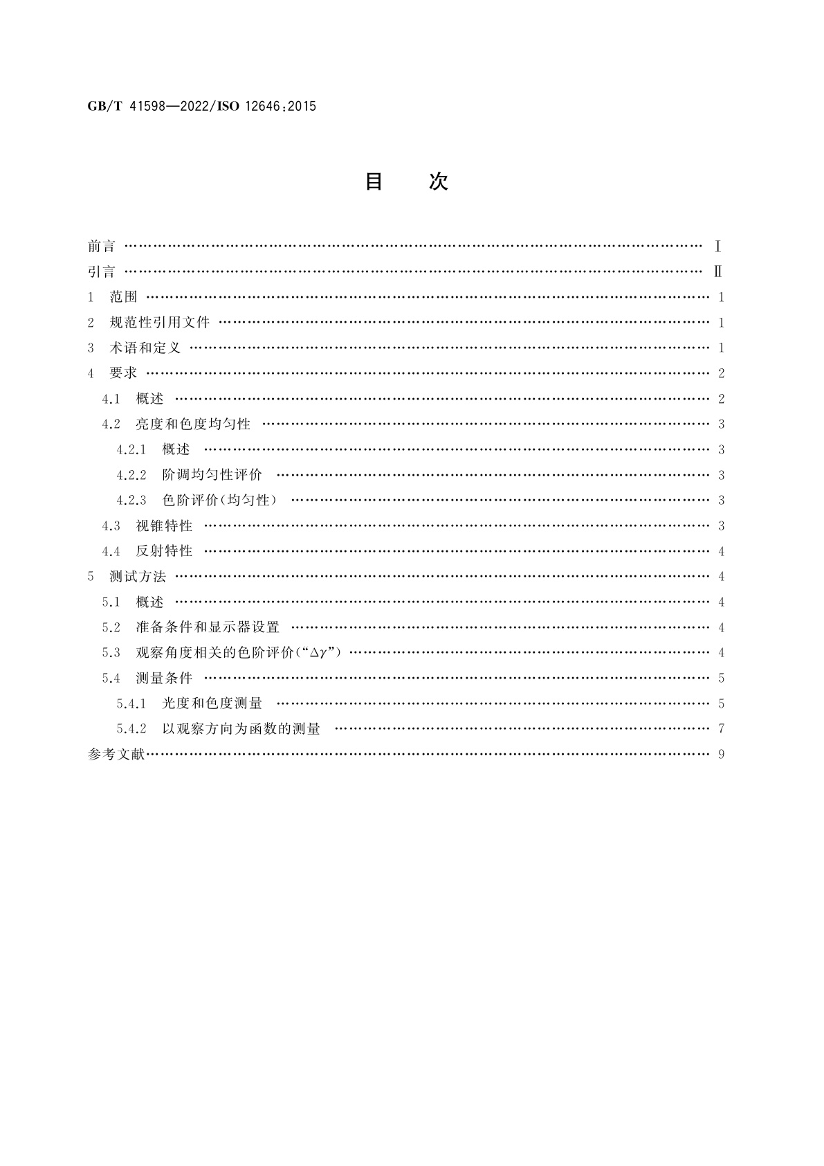 GB/T 41598-2022 印刷技术　彩色打样用显示器　性能指标