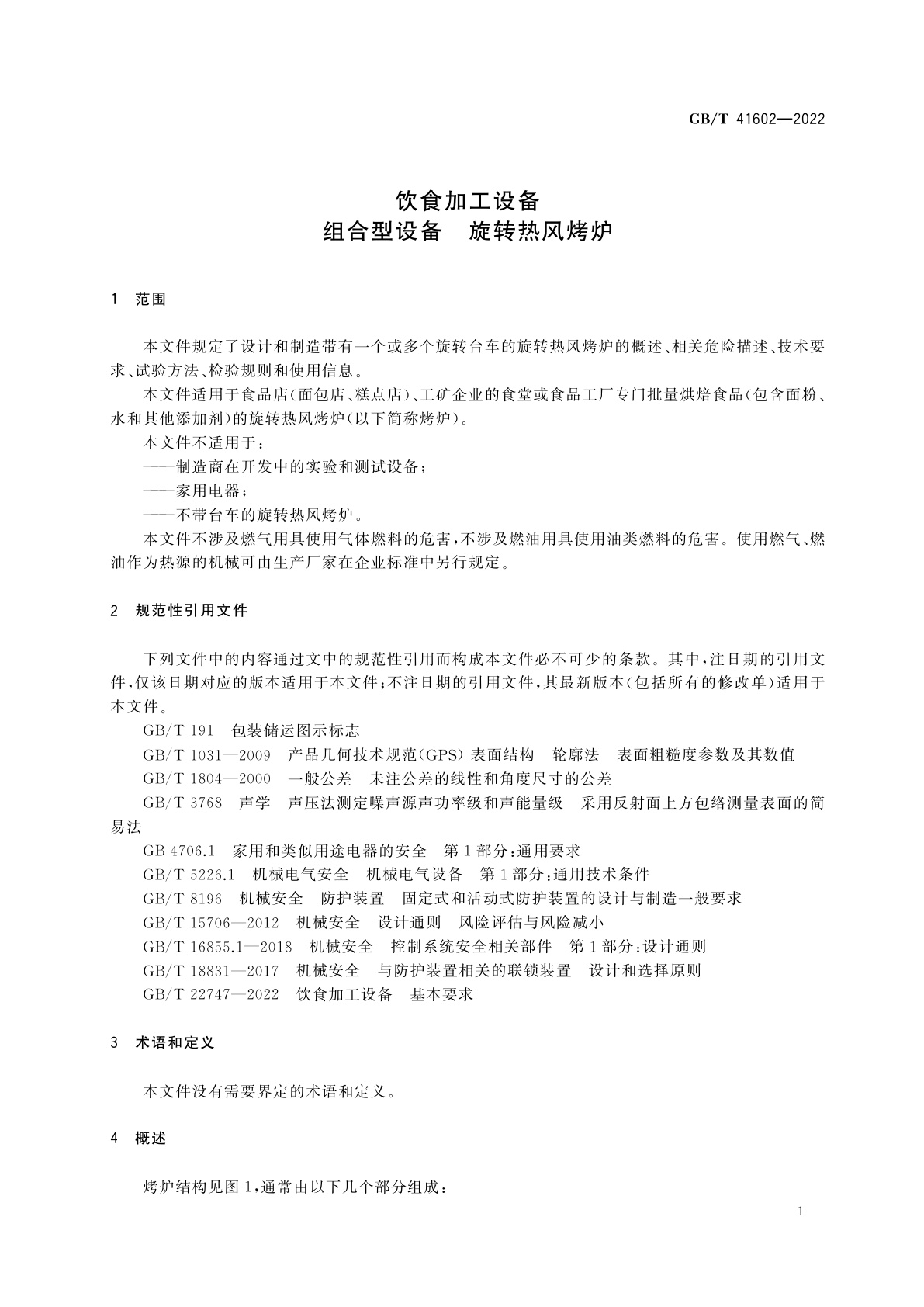 GB/T 41602-2022 饮食加工设备　组合型设备　旋转热风烤炉