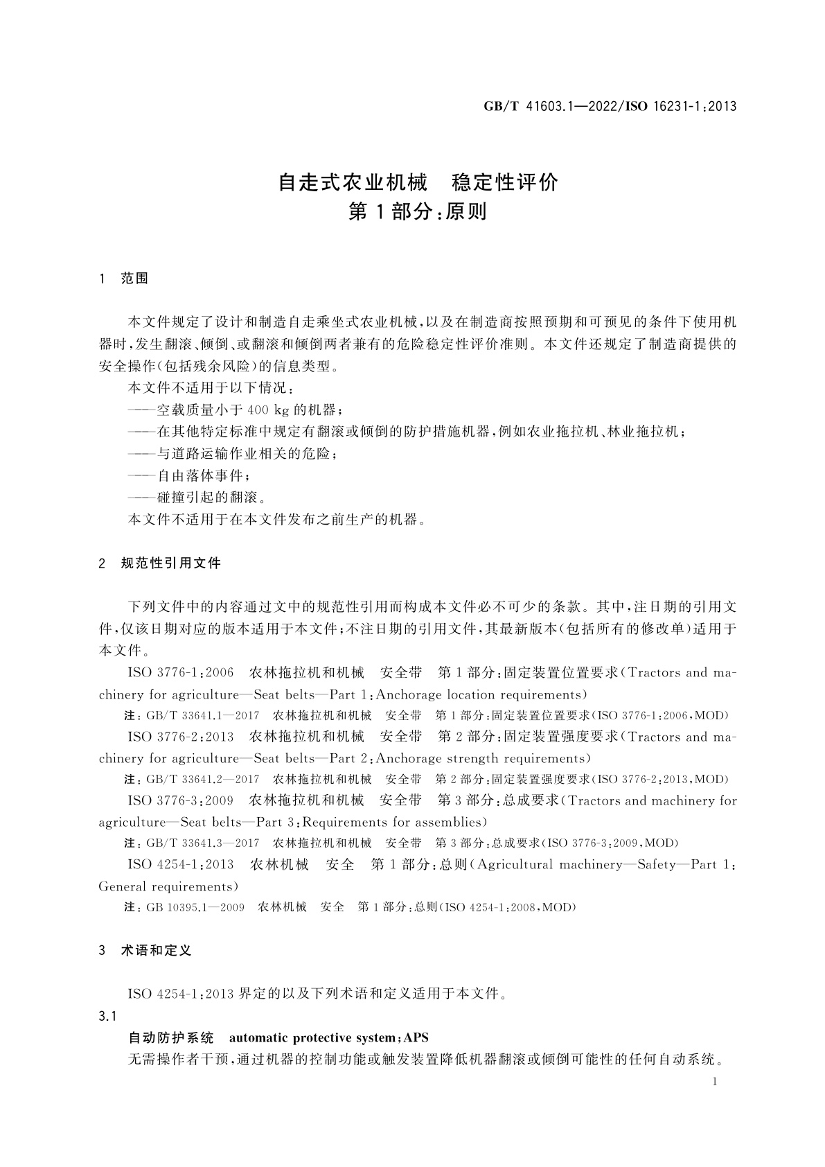 GB/T 41603.1-2022 自走式农业机械　稳定性评价　第1部分：原则