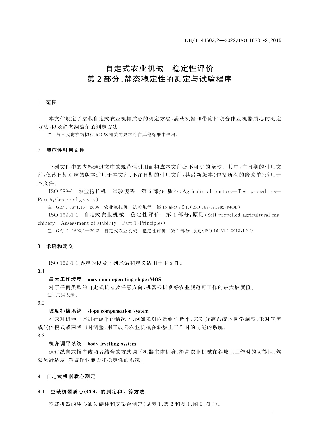 GB/T 41603.2-2022 自走式农业机械　稳定性评价　第2部分：静态稳定性的测定与试验程序
