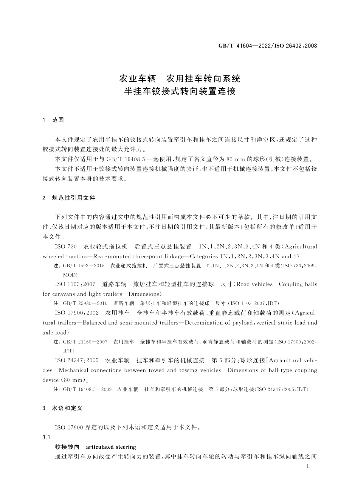 GB/T 41604-2022 农业车辆　农用挂车转向系统　半挂车铰接式转向装置连接