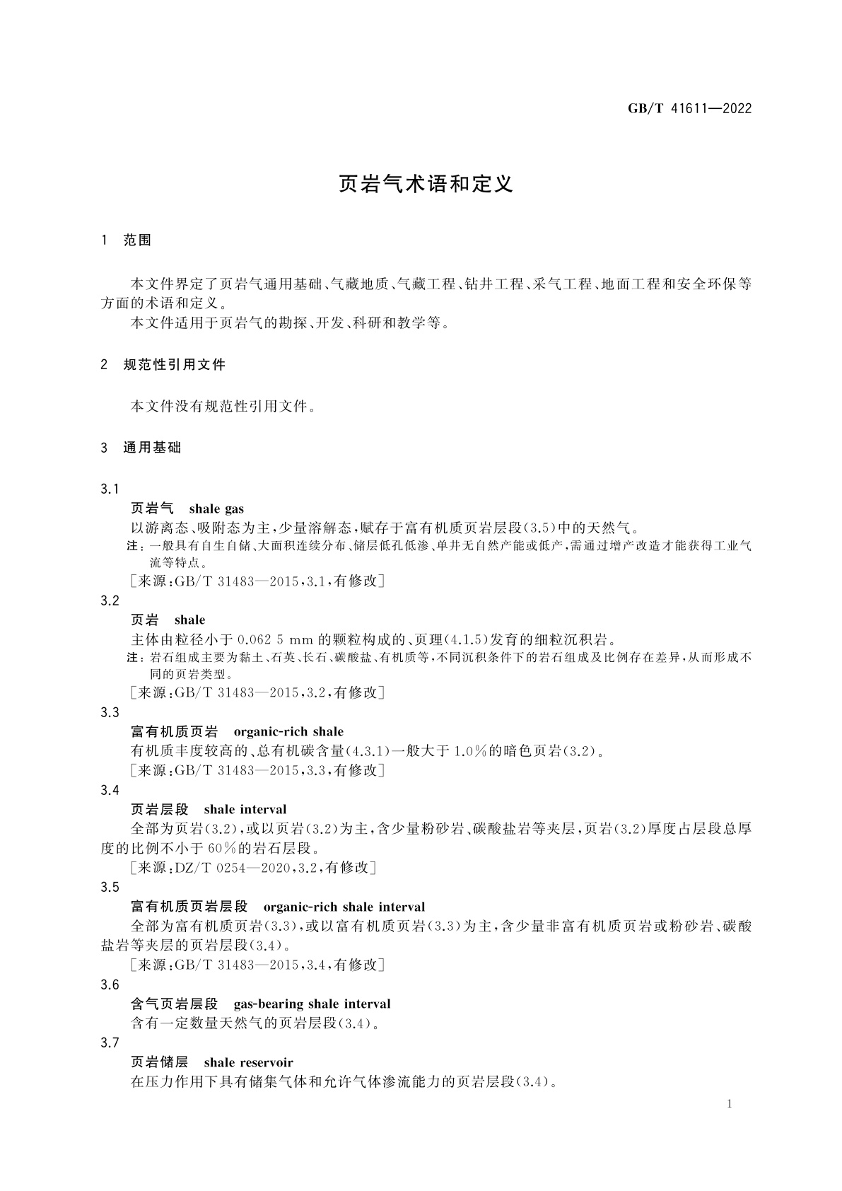 GB/T 41611-2022 页岩气术语和定义