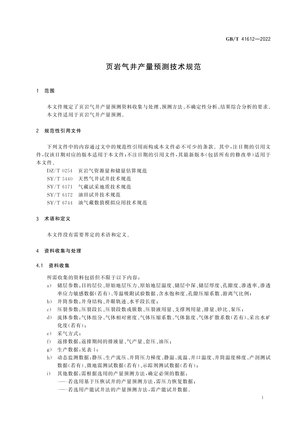 GB/T 41612-2022 页岩气井产量预测技术规范