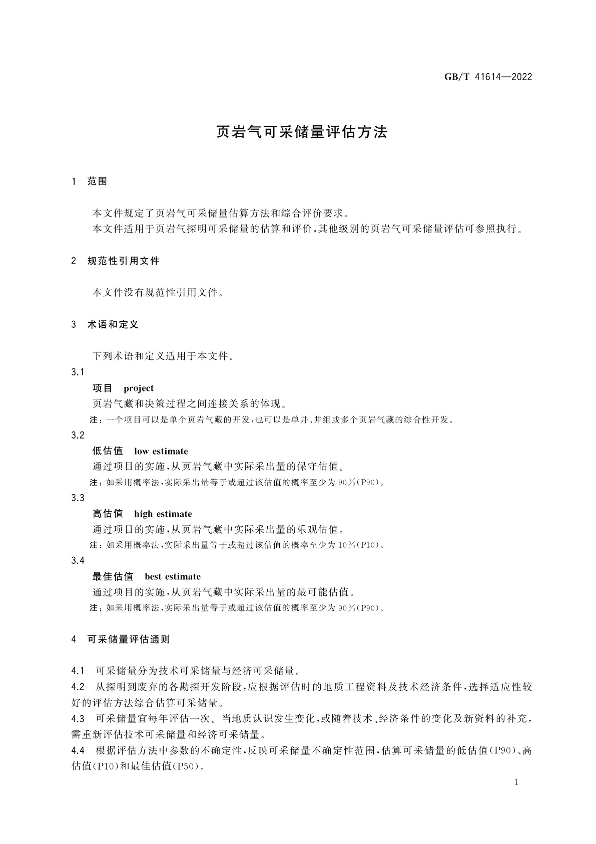 GB/T 41614-2022 页岩气可采储量评估方法