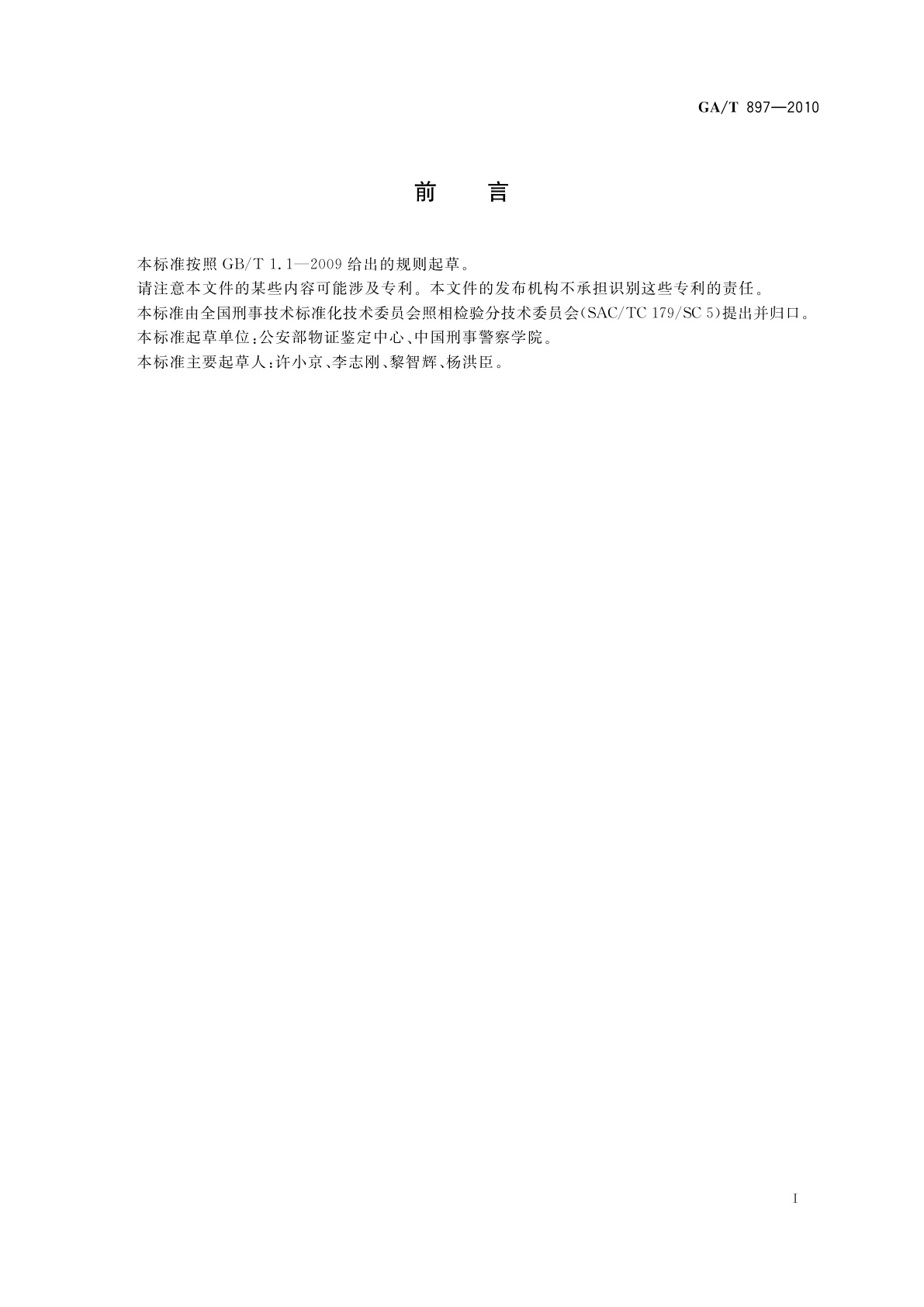 GA/T 897-2010 法庭科学模糊图像处理技术规范　图像去噪声