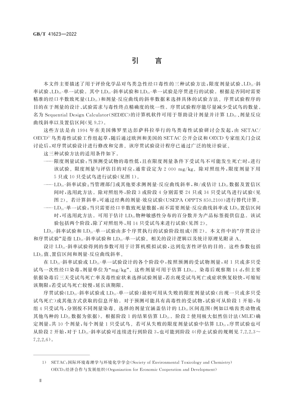 GB/T 41623-2022 化学品　鸟类急性经口毒性试验
