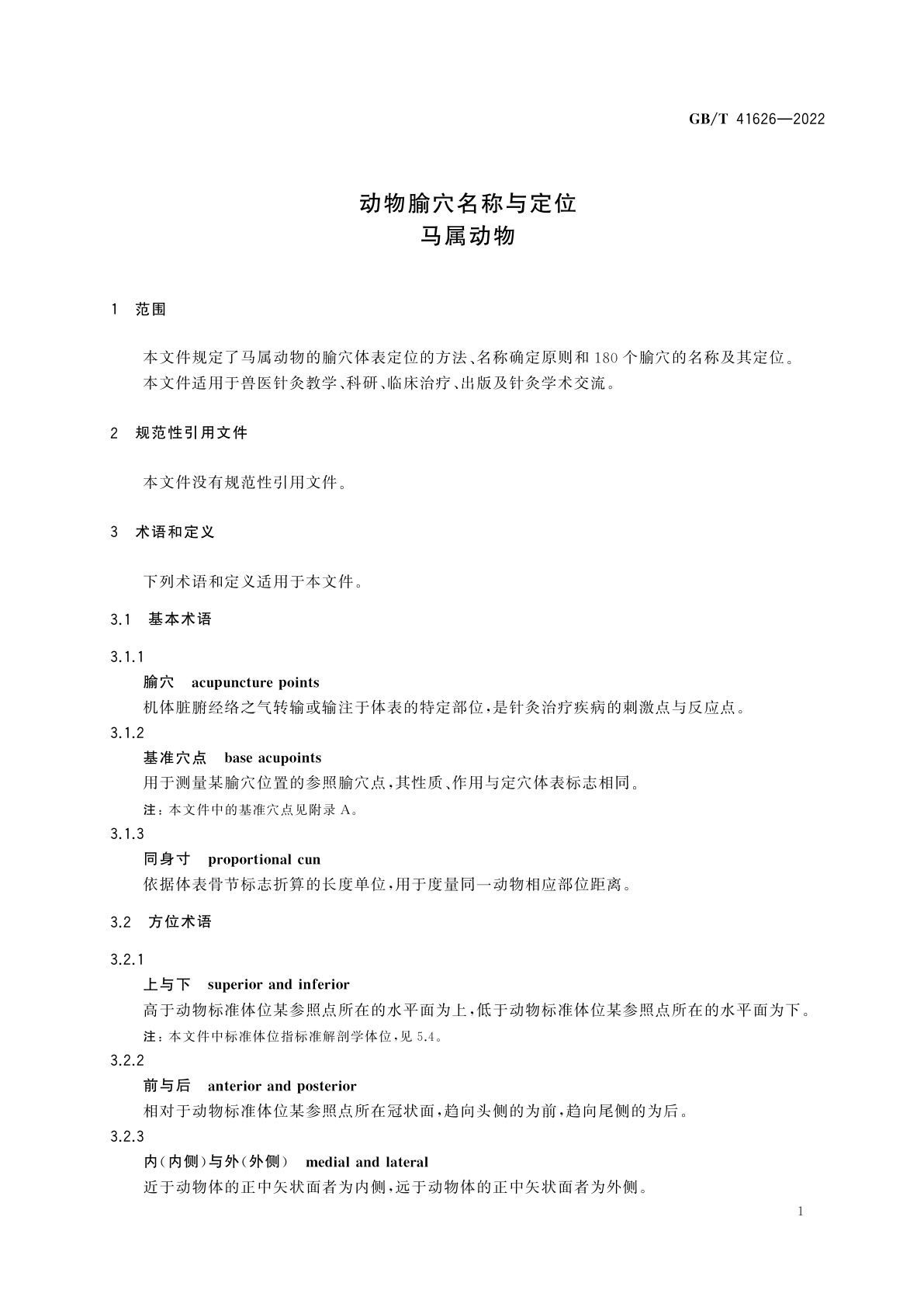 GB/T 41626-2022 动物腧穴名称与定位　马属动物