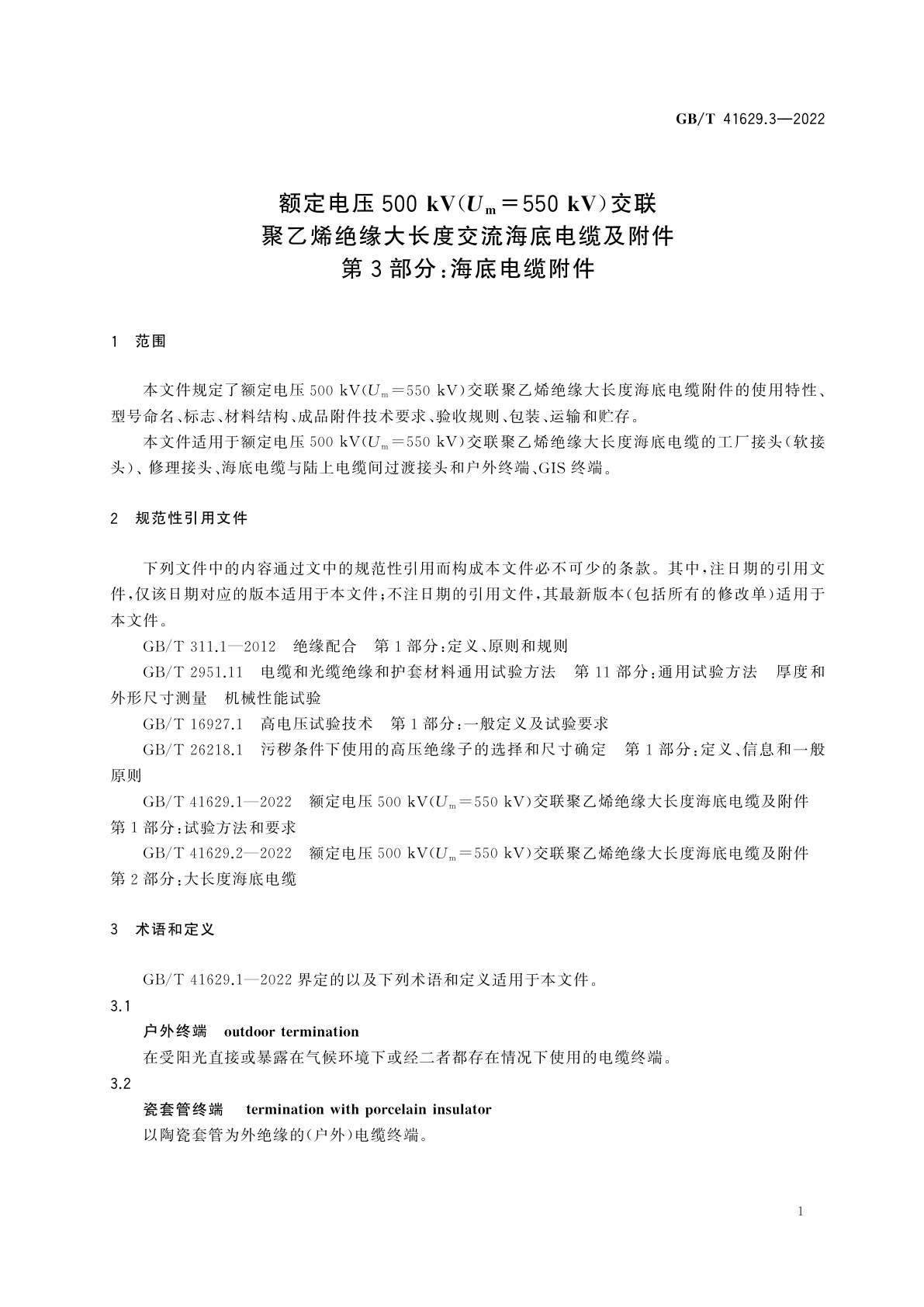 GB/T 41629.3-2022 额定电压500 kV(Um=550 kV)交联聚乙烯绝缘大长度交流海底电缆及附件　第3部分：海底电缆附件