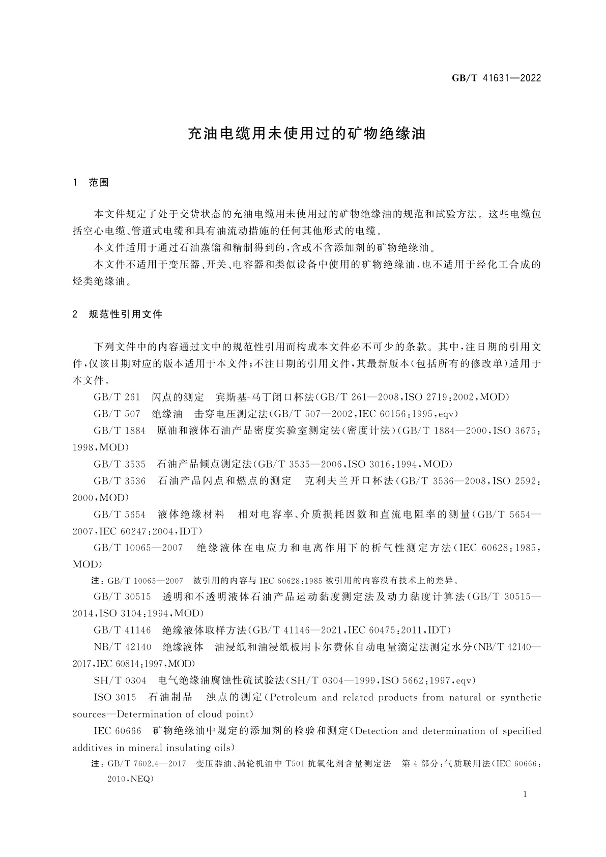 GB/T 41631-2022 充油电缆用未使用过的矿物绝缘油
