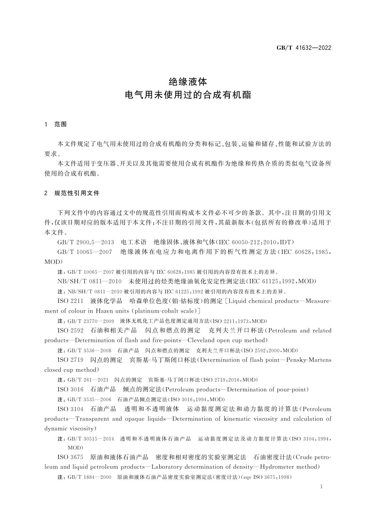 GB/T 41632-2022 绝缘液体　电气用未使用过的合成有机酯