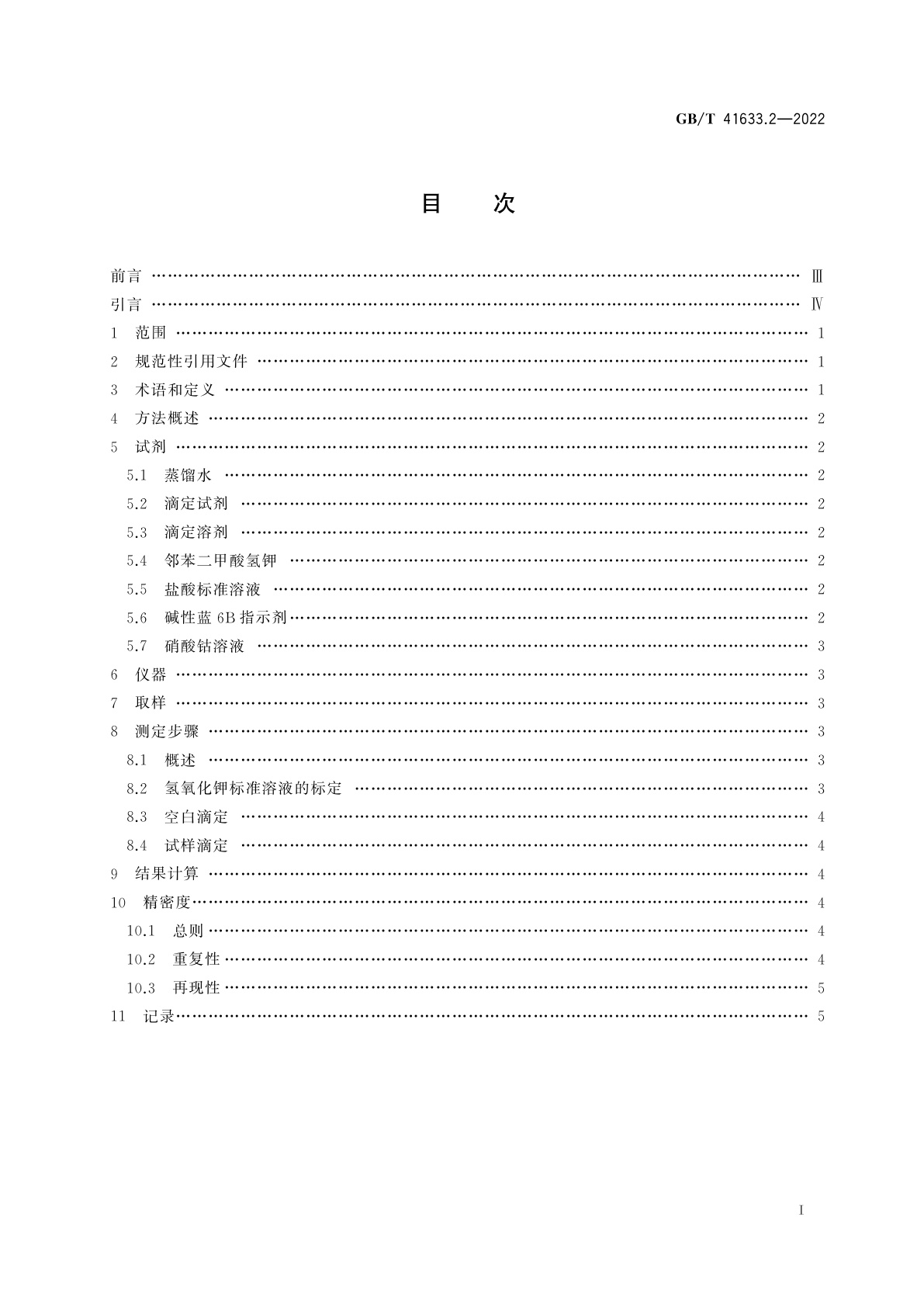 GB/T 41633.2-2022 绝缘液体　酸值的测定　第2部分：比色滴定法