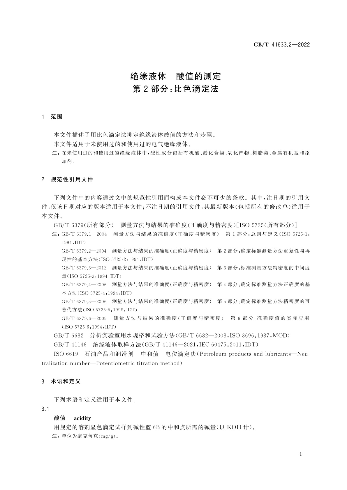 GB/T 41633.2-2022 绝缘液体　酸值的测定　第2部分：比色滴定法