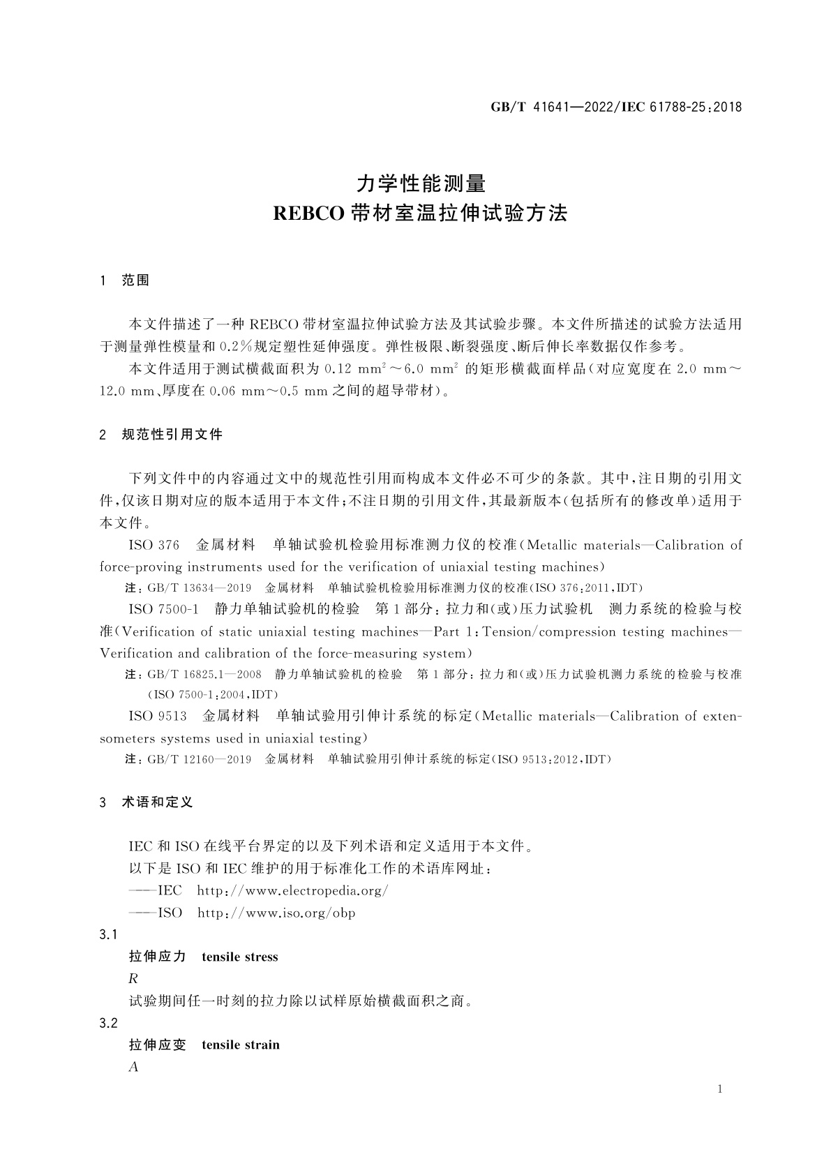 GB/T 41641-2022 力学性能测量　REBCO带材室温拉伸试验方法