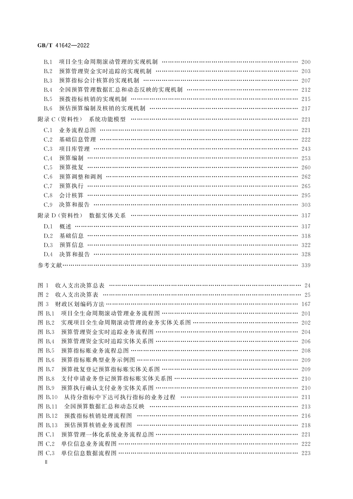 GB/T 41642-2022 财政预算管理—体化系统技术要求