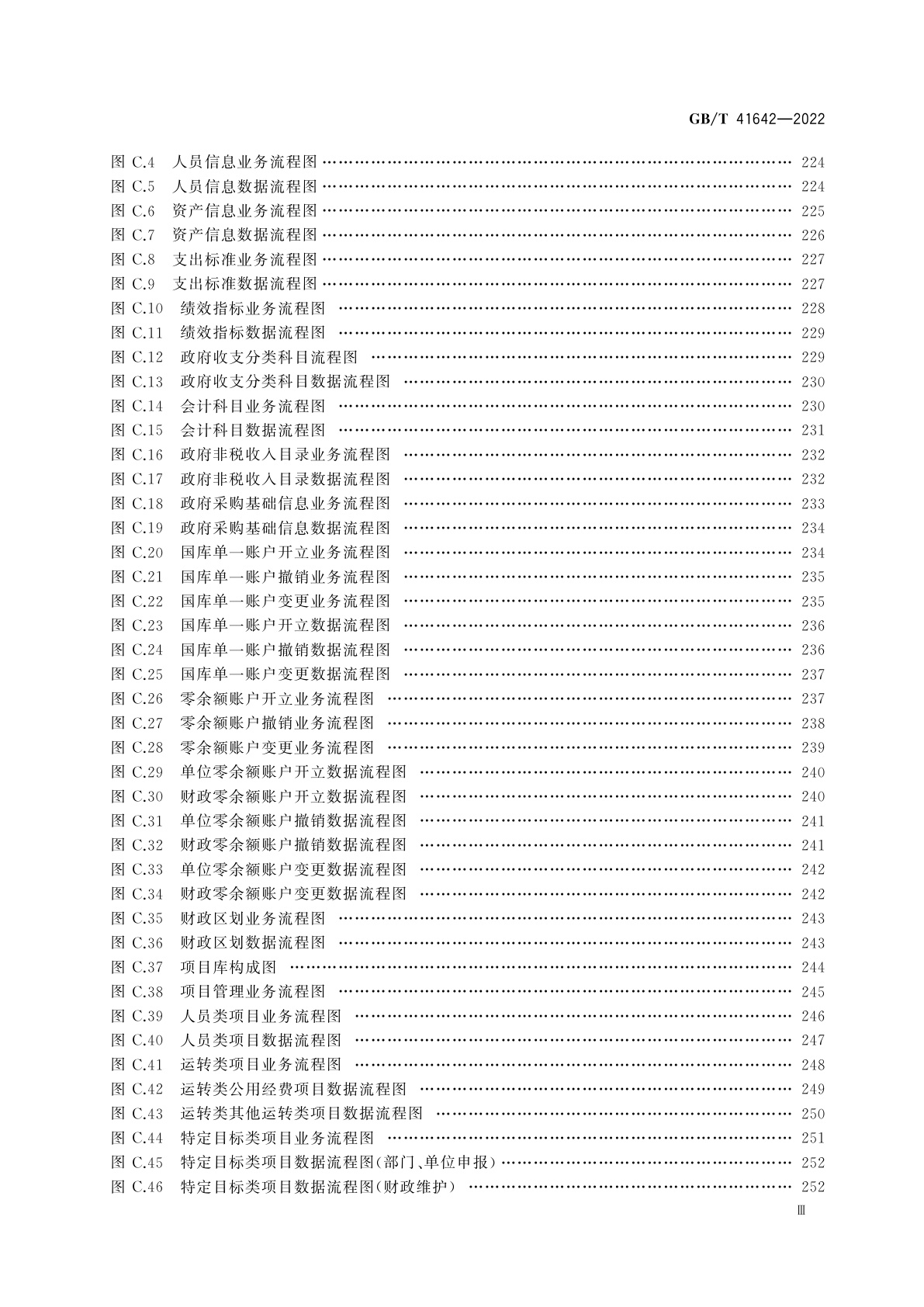 GB/T 41642-2022 财政预算管理—体化系统技术要求