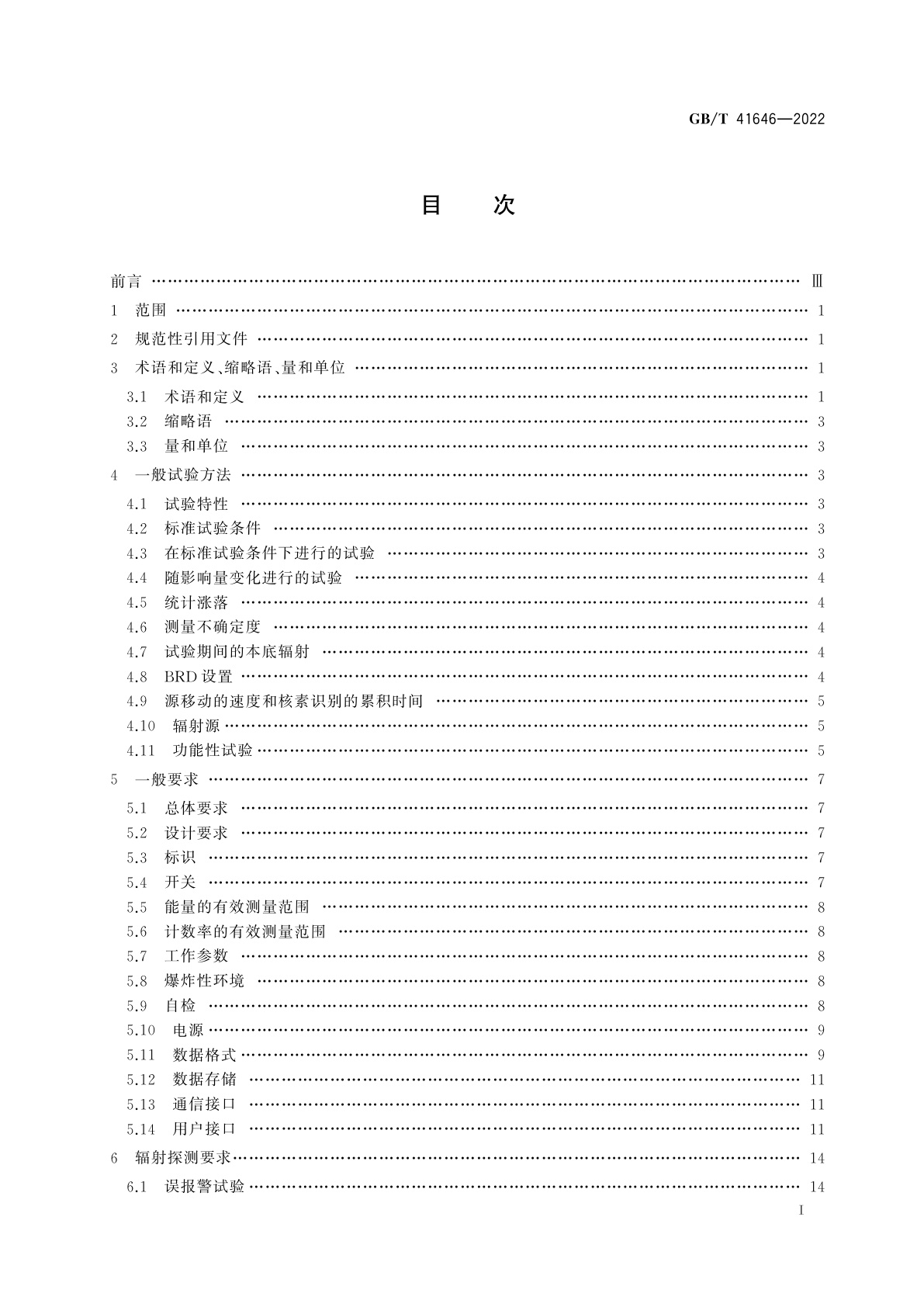 GB/T 41646-2022 辐射防护仪器　用于探测放射性物质非法贩运的背负式辐射探测器