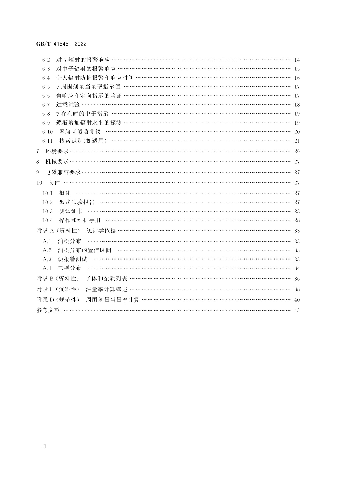 GB/T 41646-2022 辐射防护仪器　用于探测放射性物质非法贩运的背负式辐射探测器