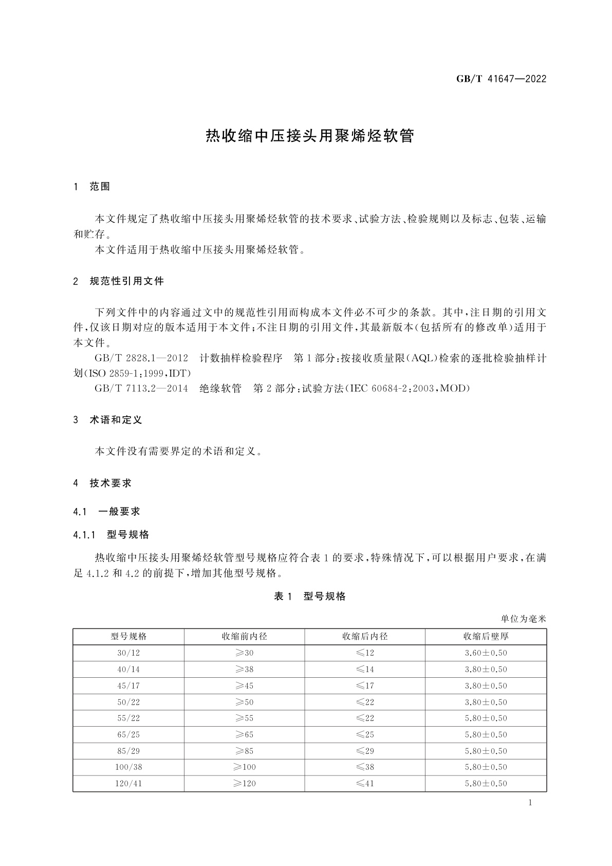 GB/T 41647-2022 热收缩中压接头用聚烯烃软管