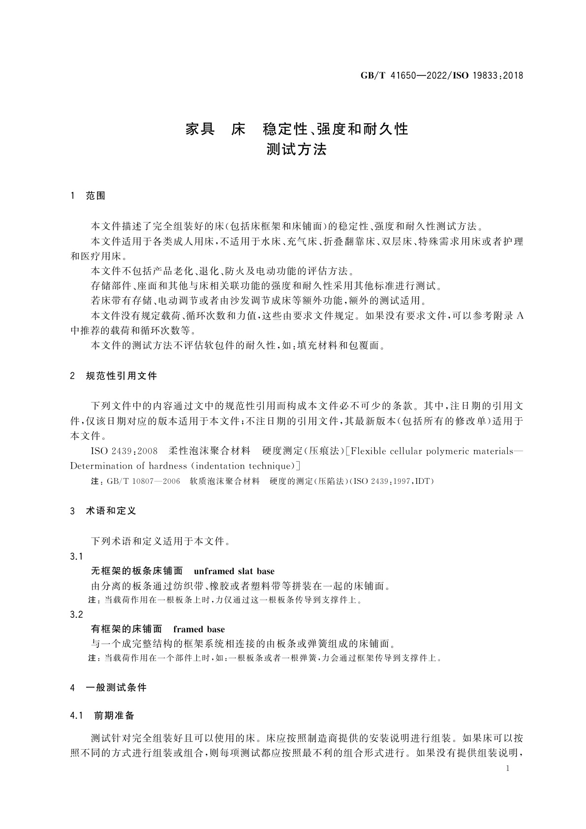 GB/T 41650-2022 家具　床　稳定性、强度和耐久性测试方法