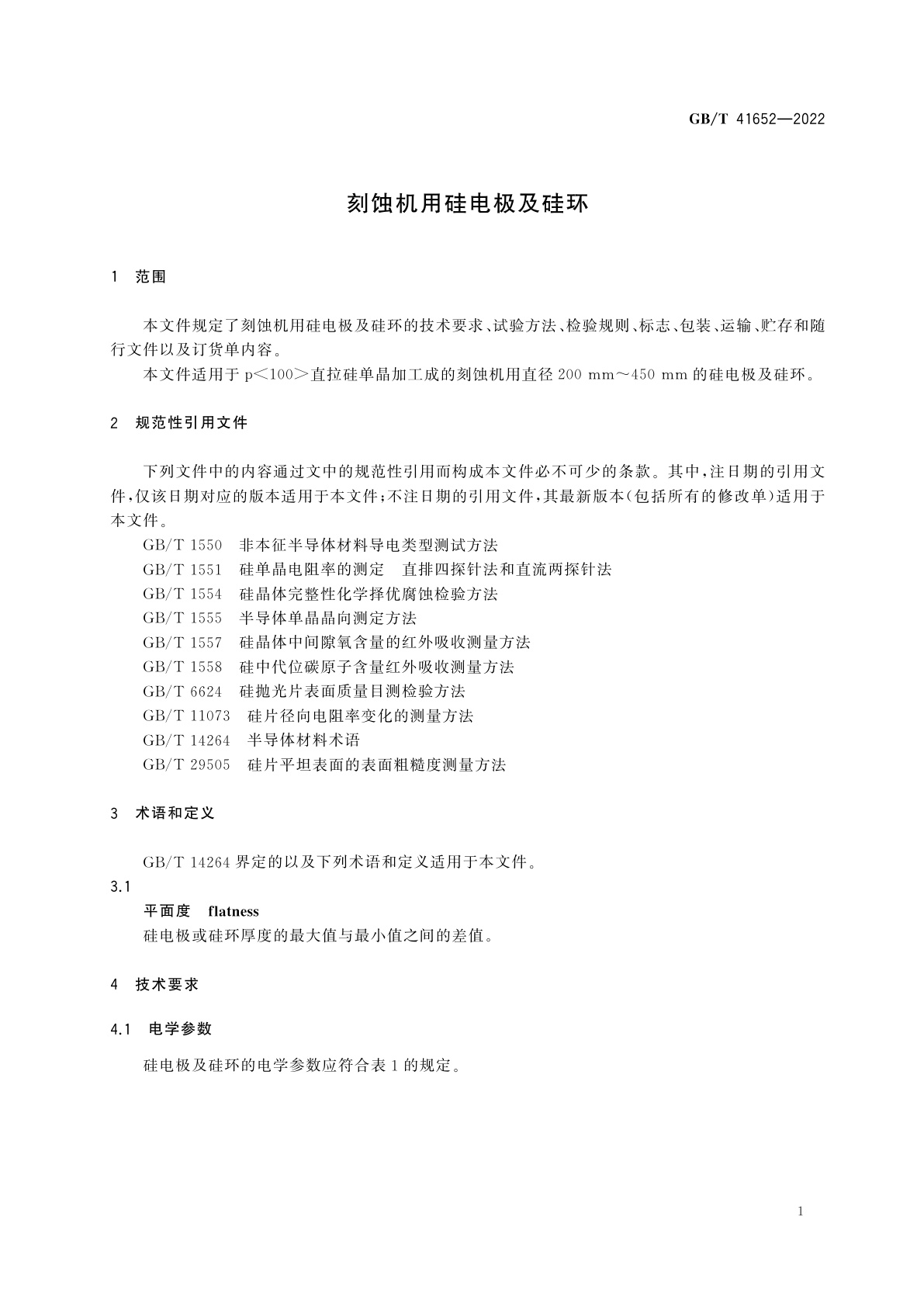 GB/T 41652-2022 刻蚀机用硅电极及硅环