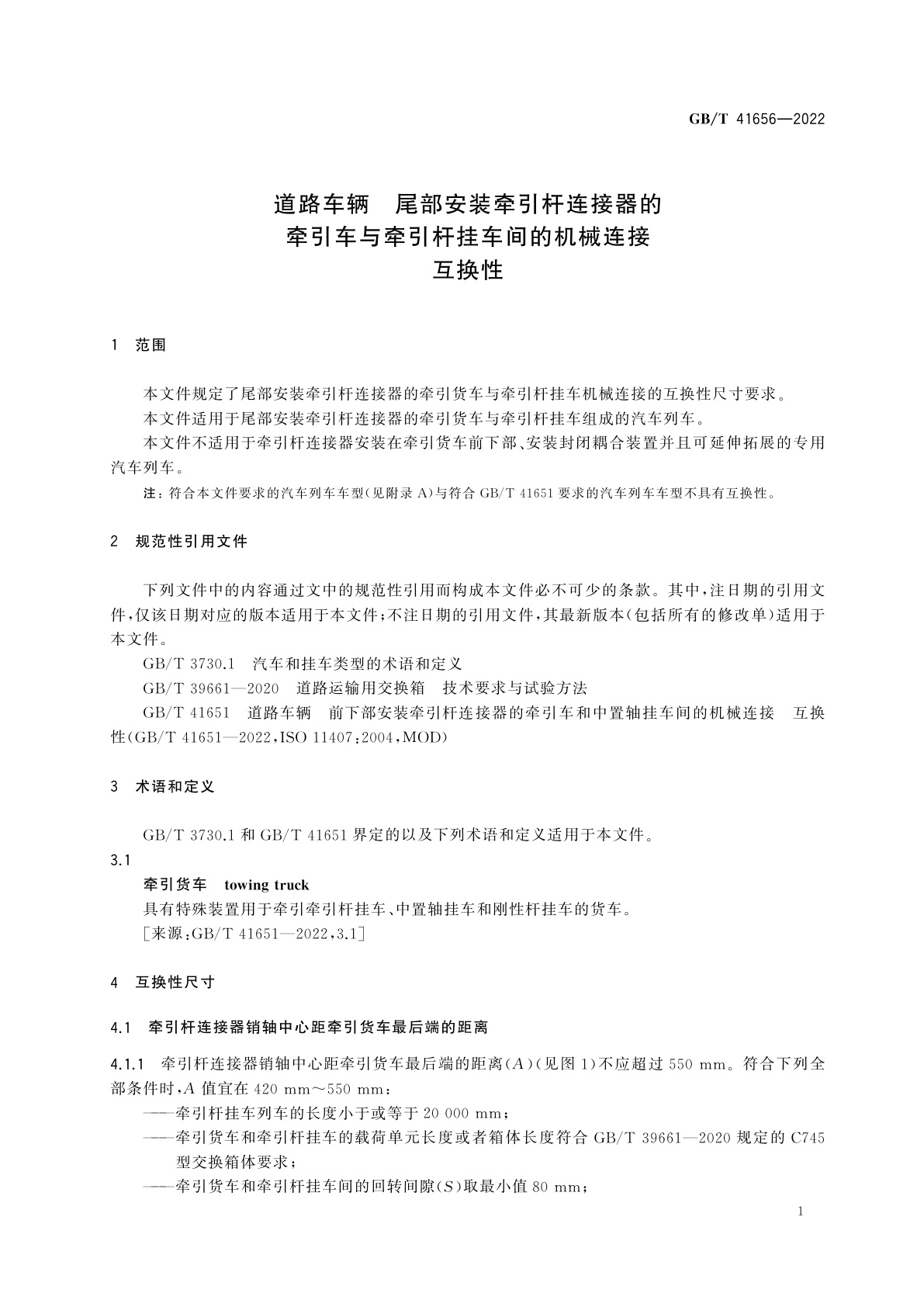 GB/T 41656-2022 道路车辆　尾部安装牵引杆连接器的牵引车与牵引杆挂车间的机械连接　互换性