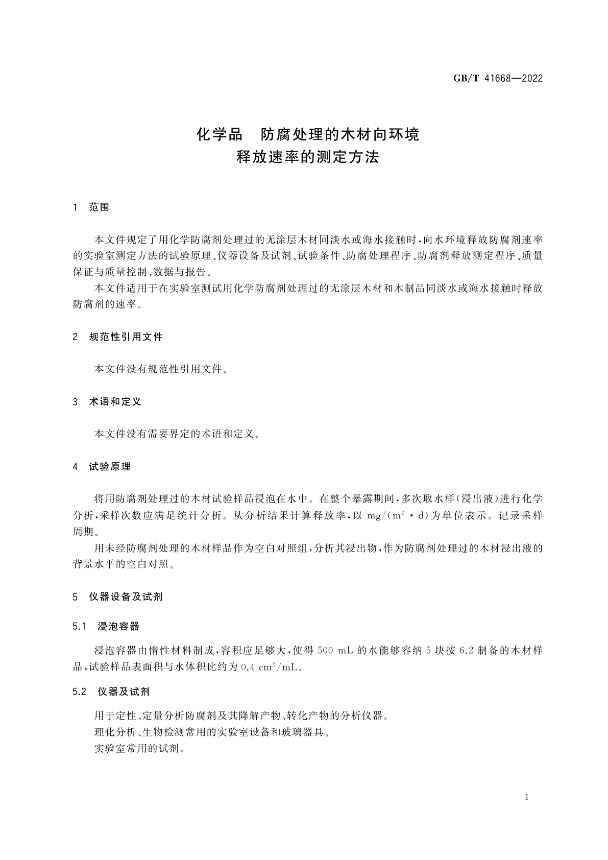 GB/T 41668-2022 化学品　防腐处理的木材向环境释放速率的测定方法
