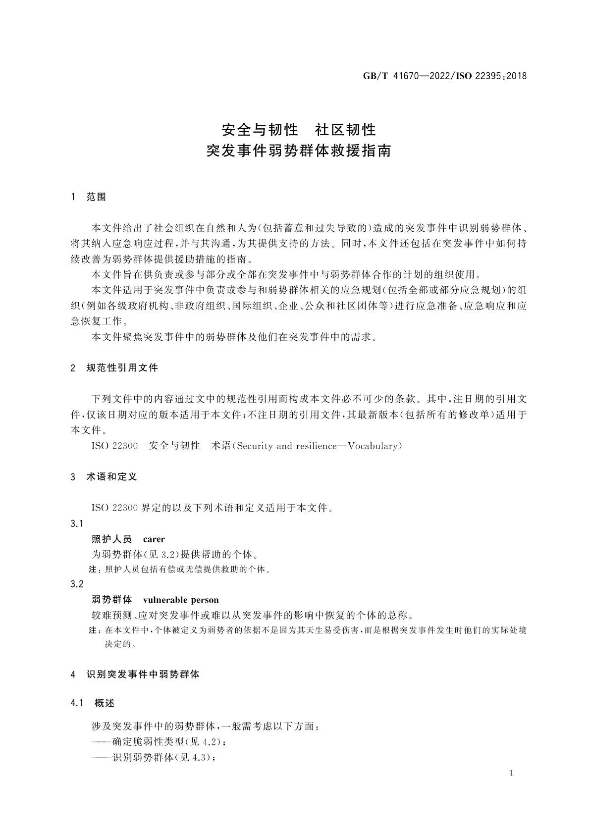 GB/T 41670-2022 安全与韧性　社区韧性　突发事件弱势群体救援指南