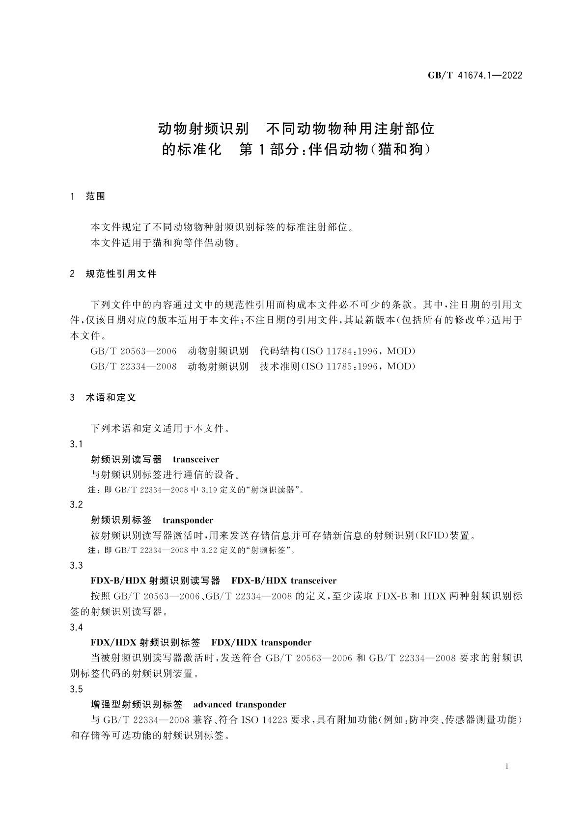 GB/T 41674.1-2022 动物射频识别　不同动物物种用注射部位的标准化　第1部分：伴侣动物(猫和狗)