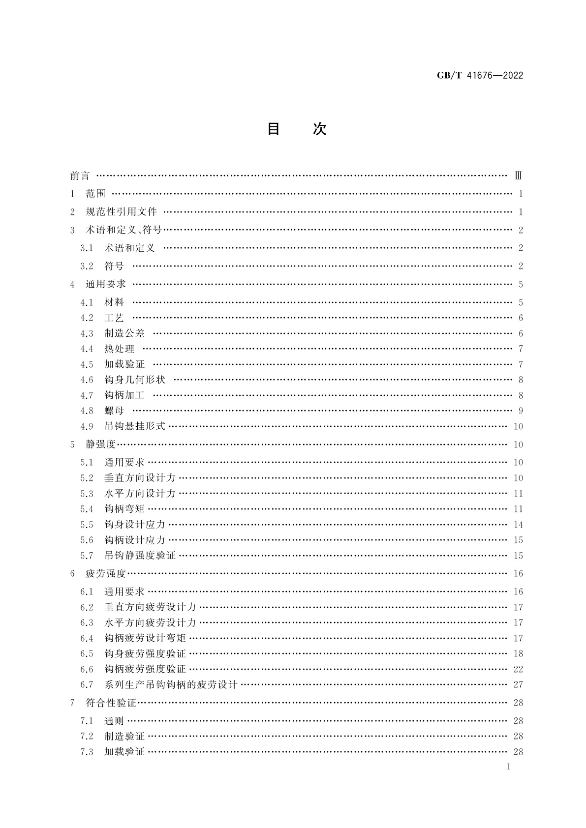 GB/T 41676-2022 起重机　设计通则　锻钢吊钩的极限状态和能力验证