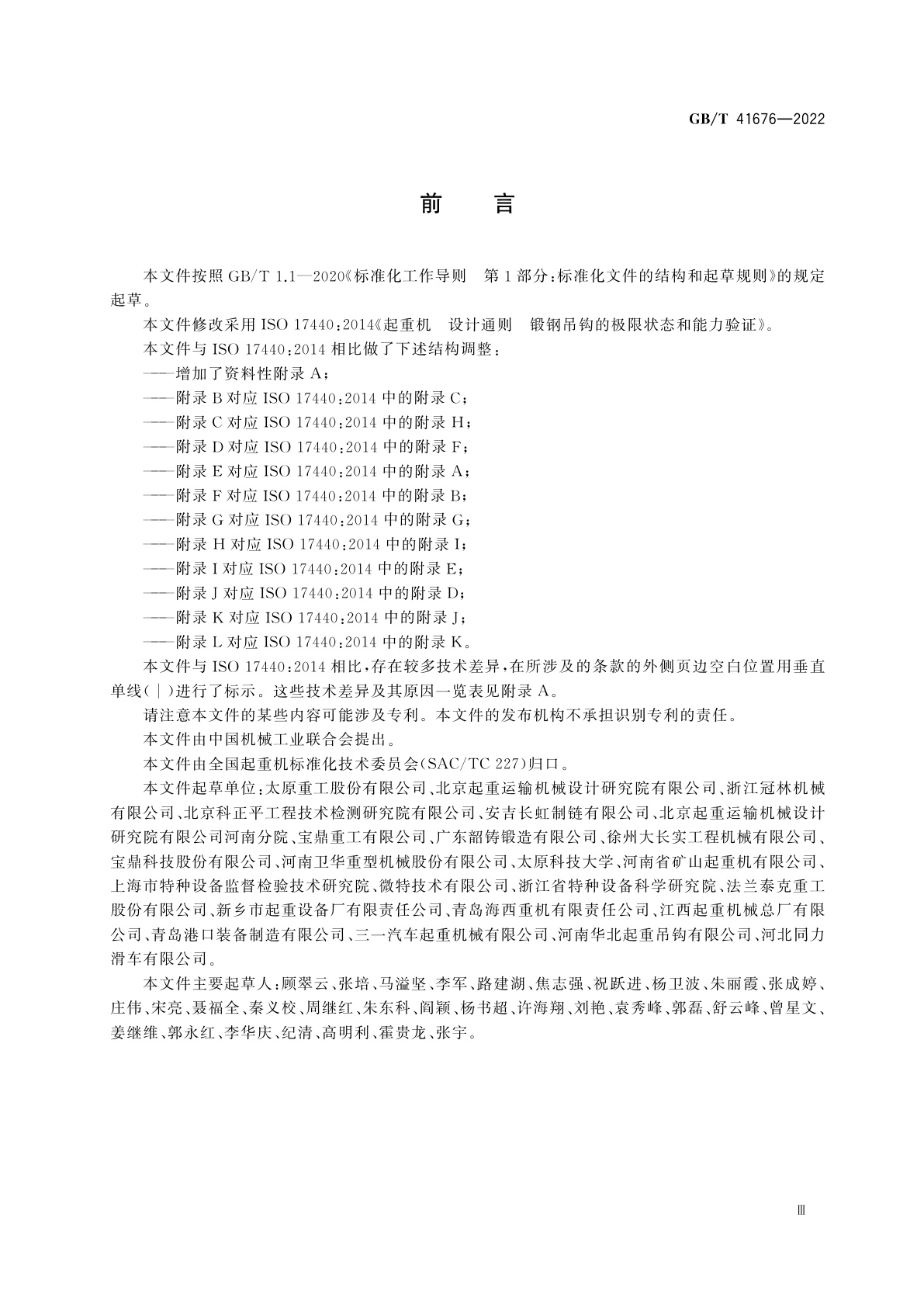 GB/T 41676-2022 起重机　设计通则　锻钢吊钩的极限状态和能力验证