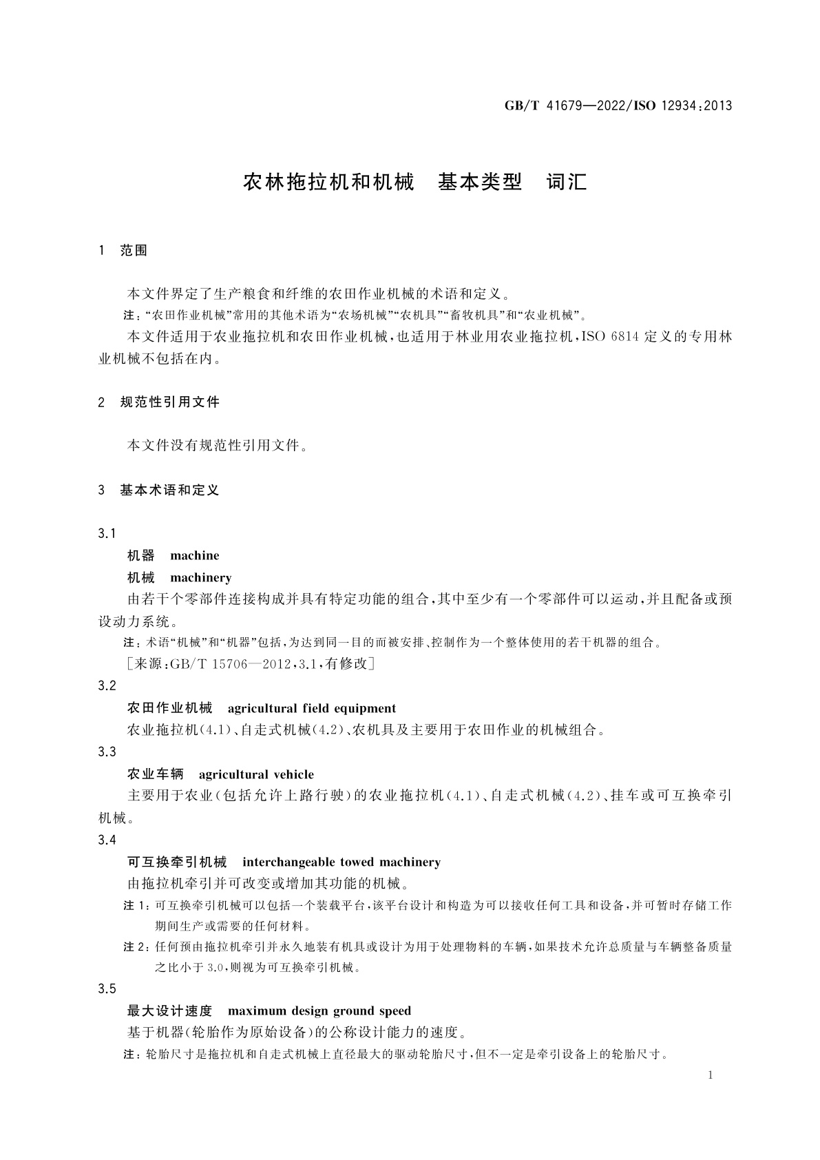 GB/T 41679-2022 农林拖拉机和机械　基本类型　词汇