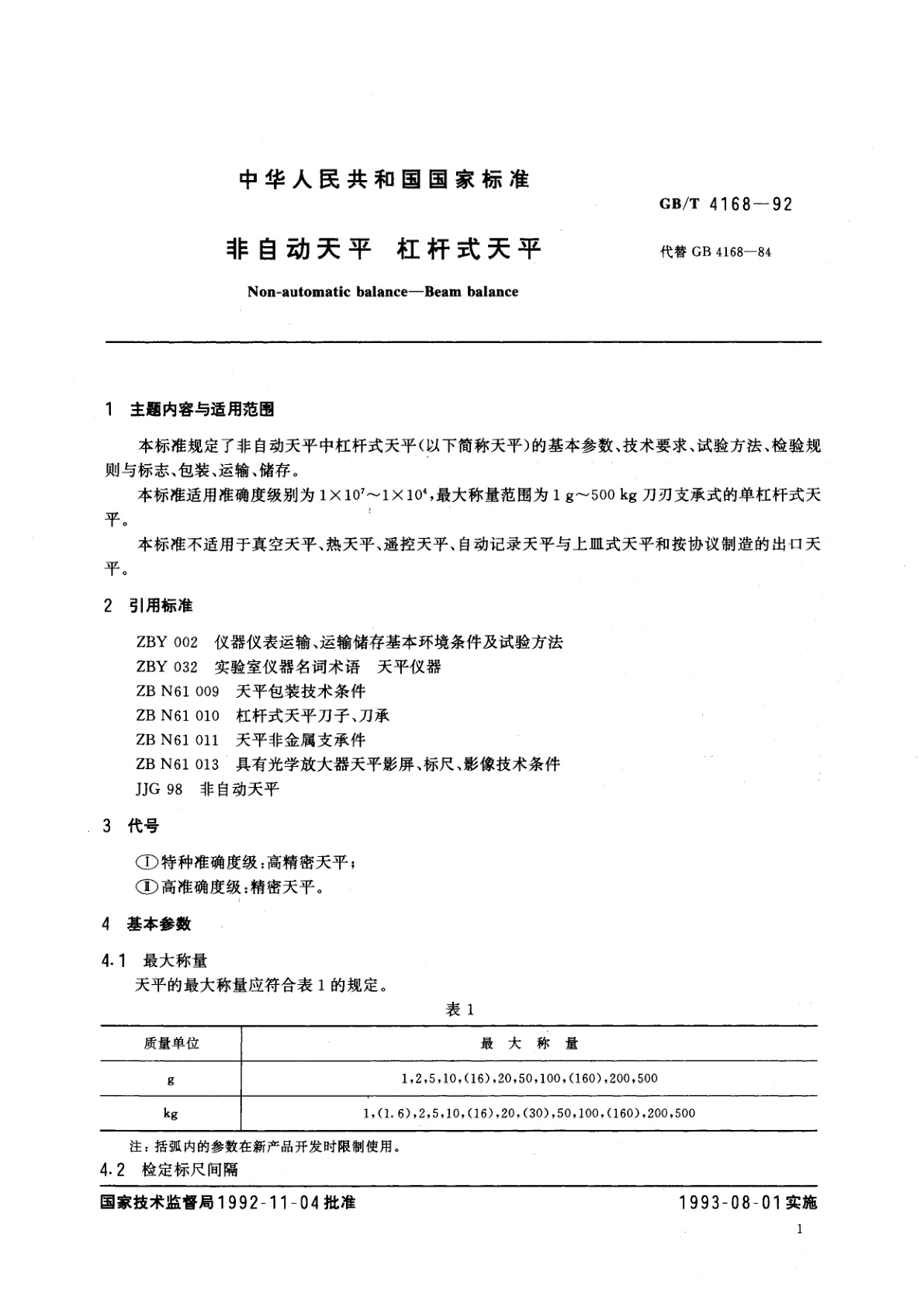 GB/T 4168-1992 非自动天平　杠杆式天平