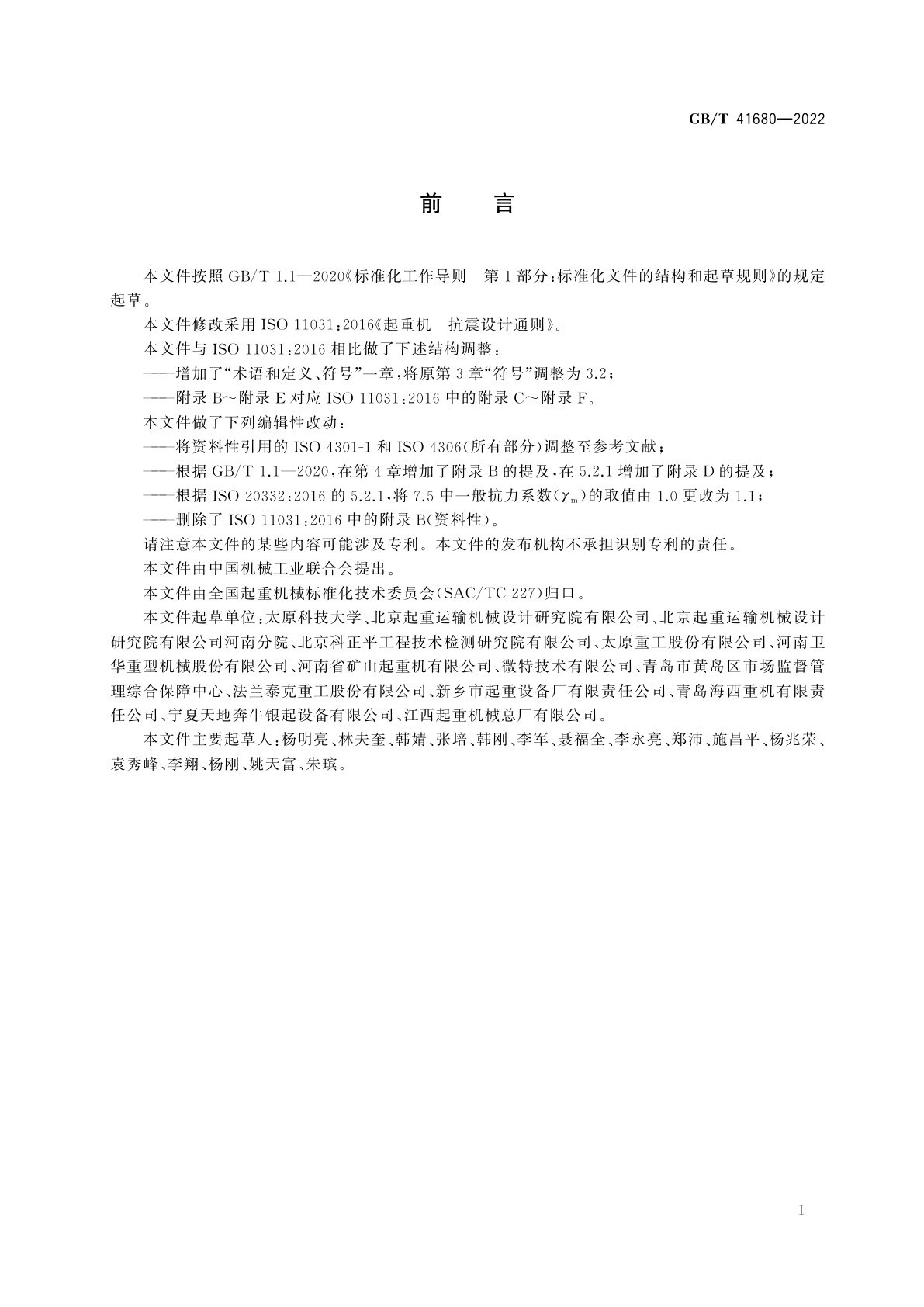 GB/T 41680-2022 起重机　抗震设计通则